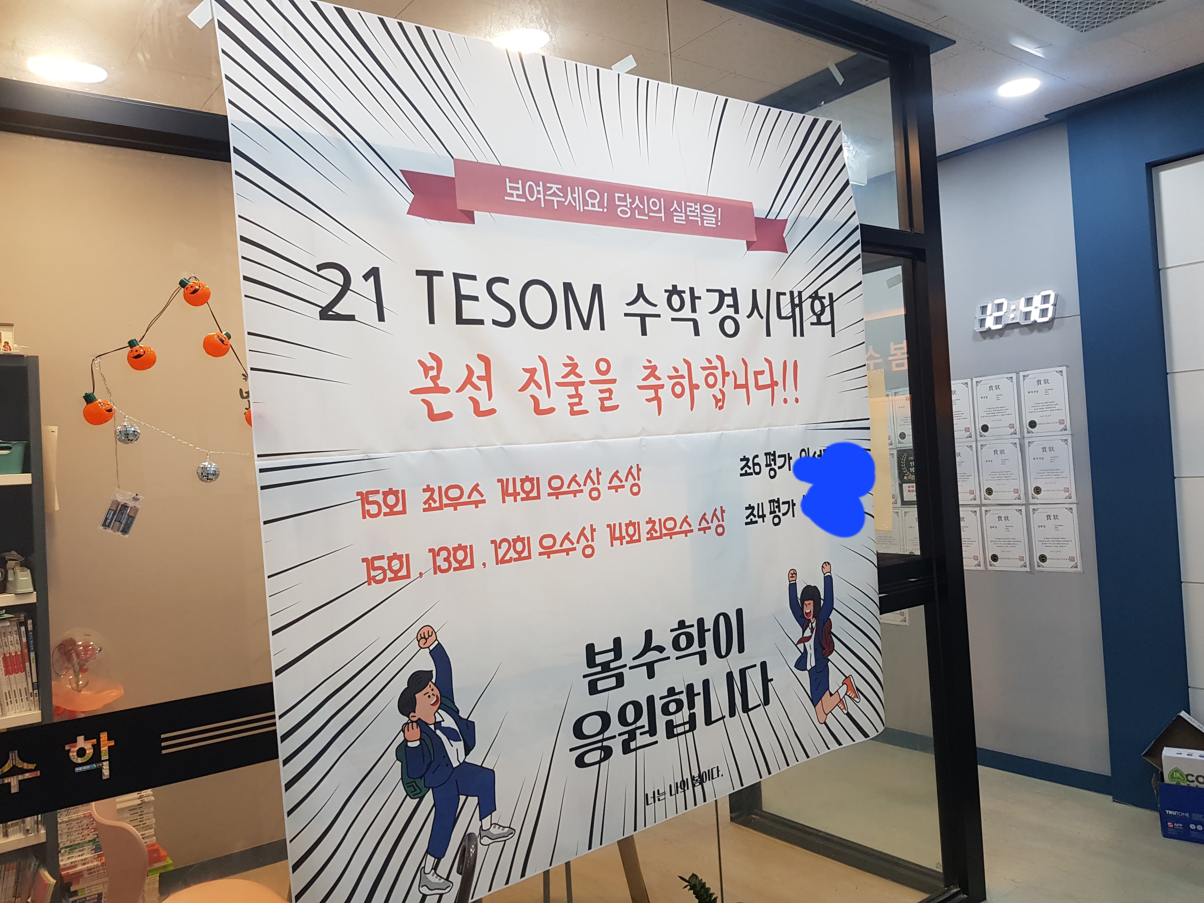 봄 수학학원 사진 7
