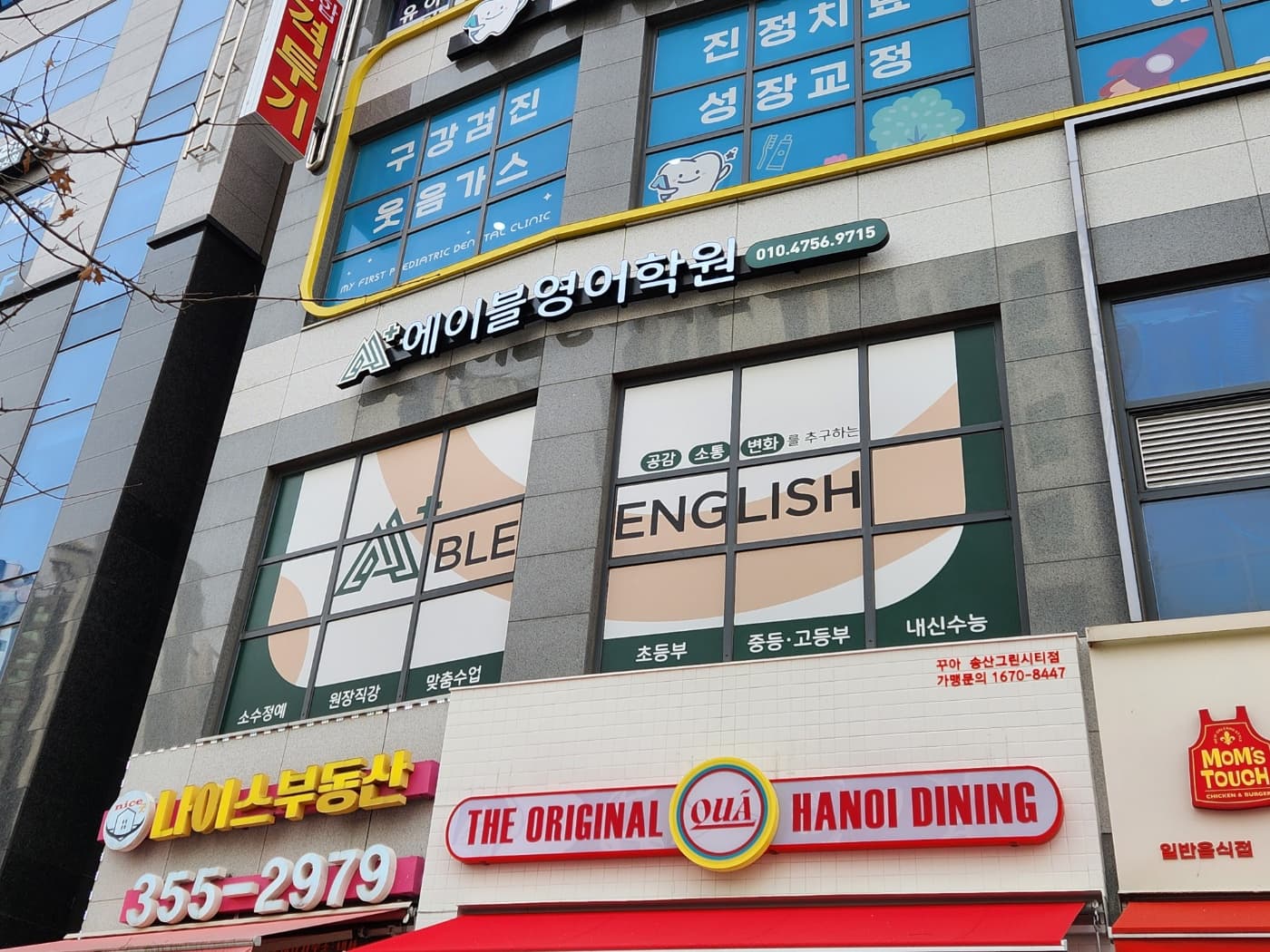 에이블 영어학원 사진 5