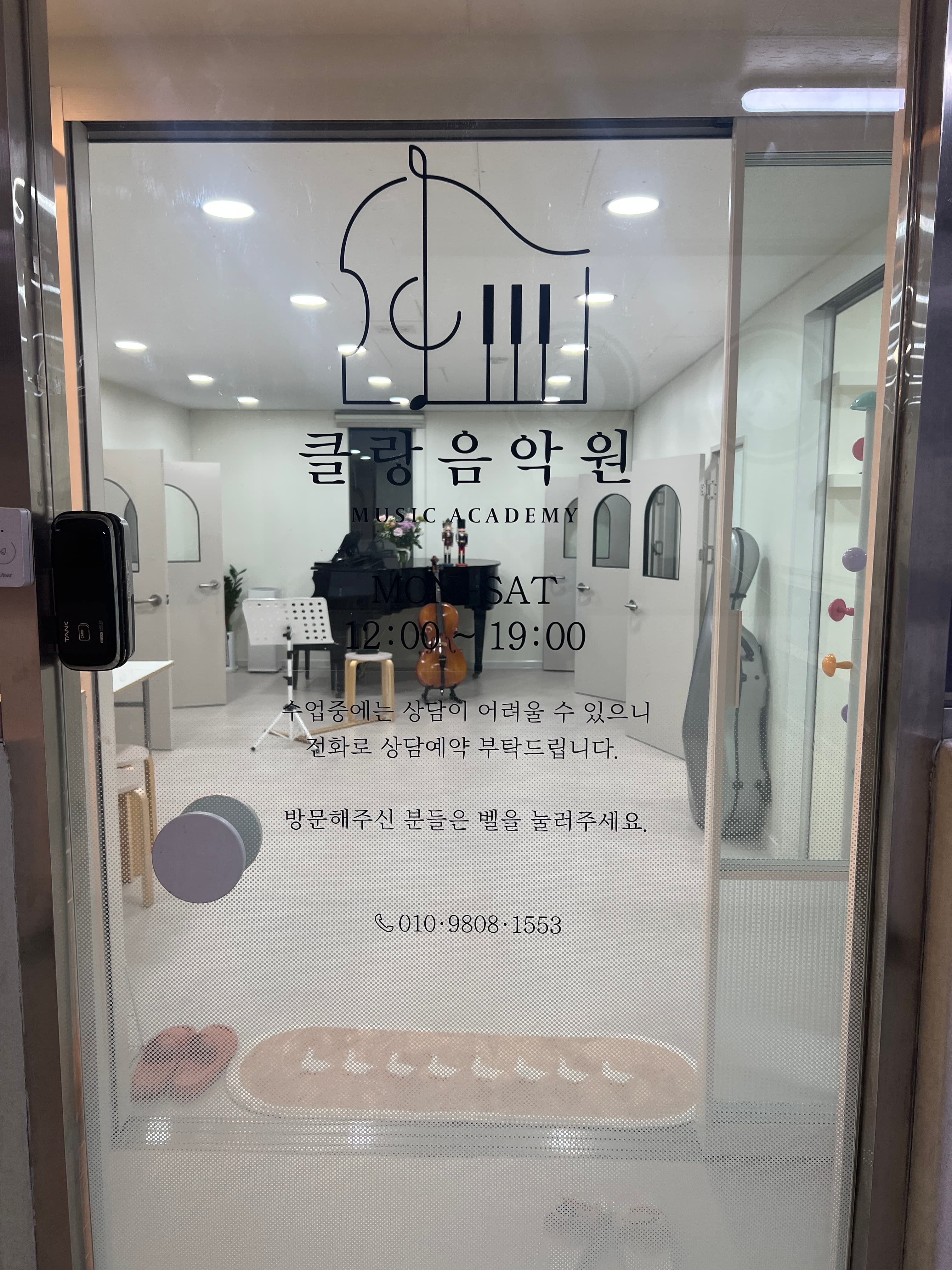 클랑음악원음악교습소 사진 2
