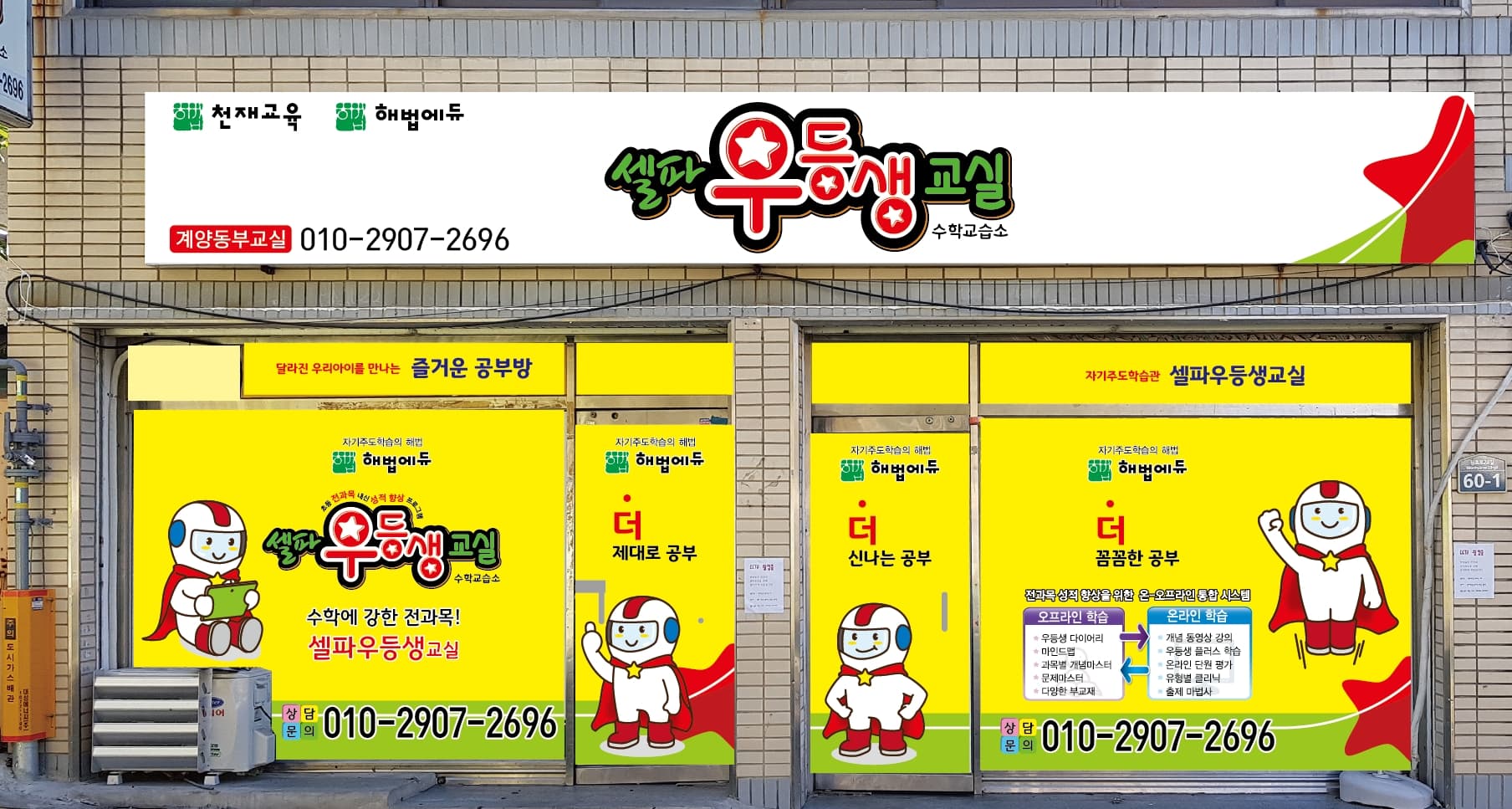 셀파우등생 교실 계양동부교실 사진 4