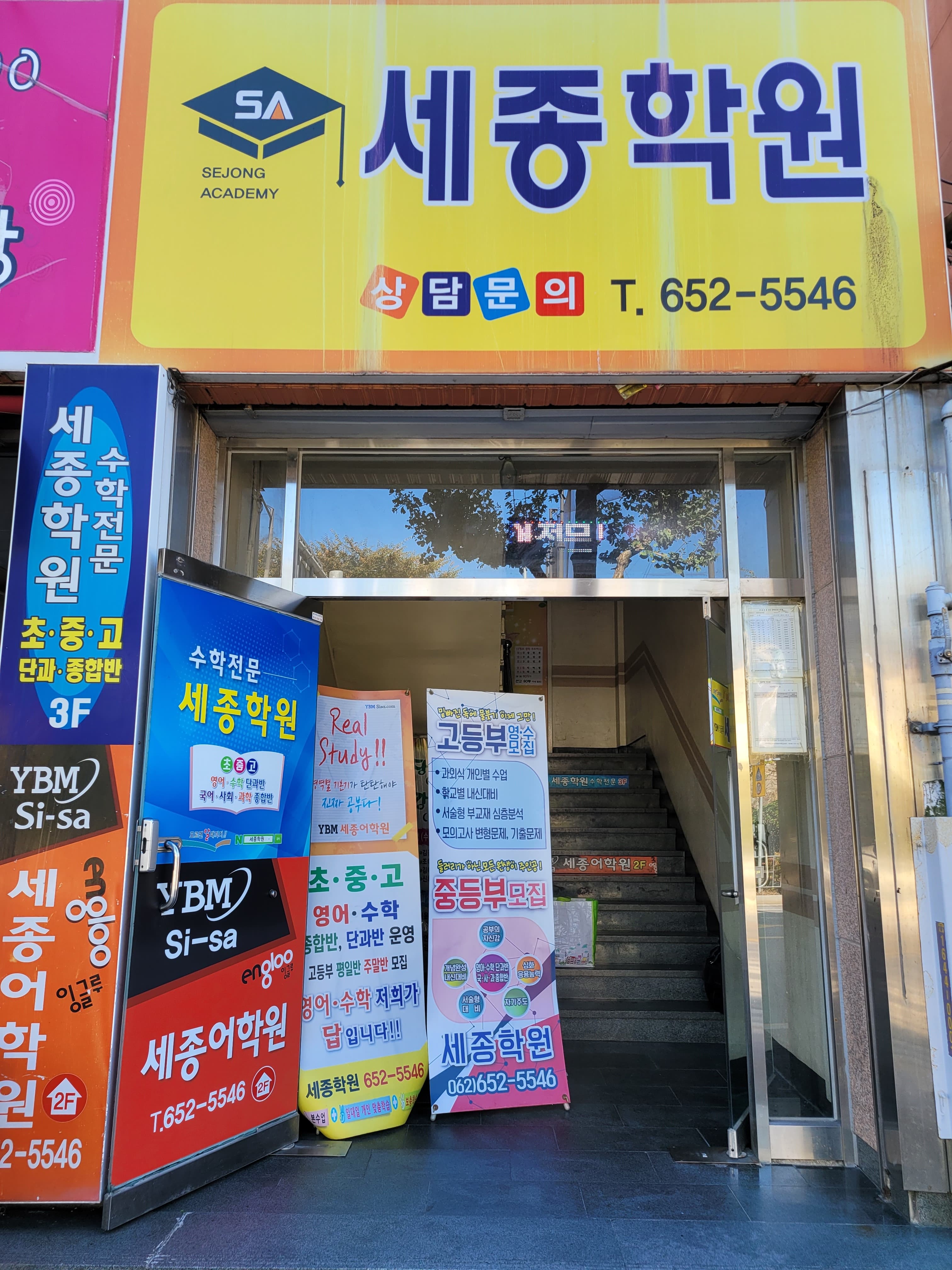 세종 학원 사진 2