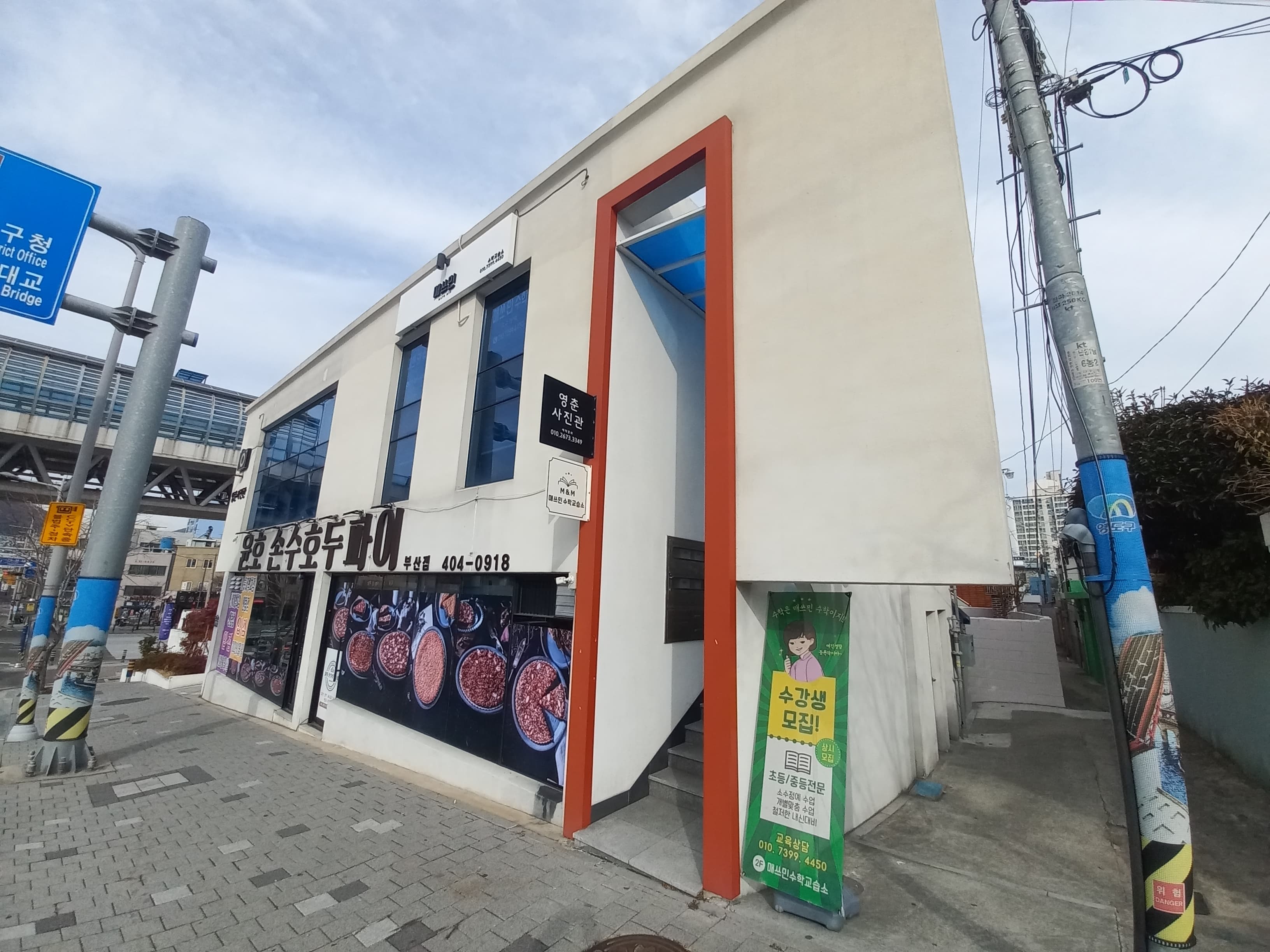 매쓰민 수학교습소 사진 5