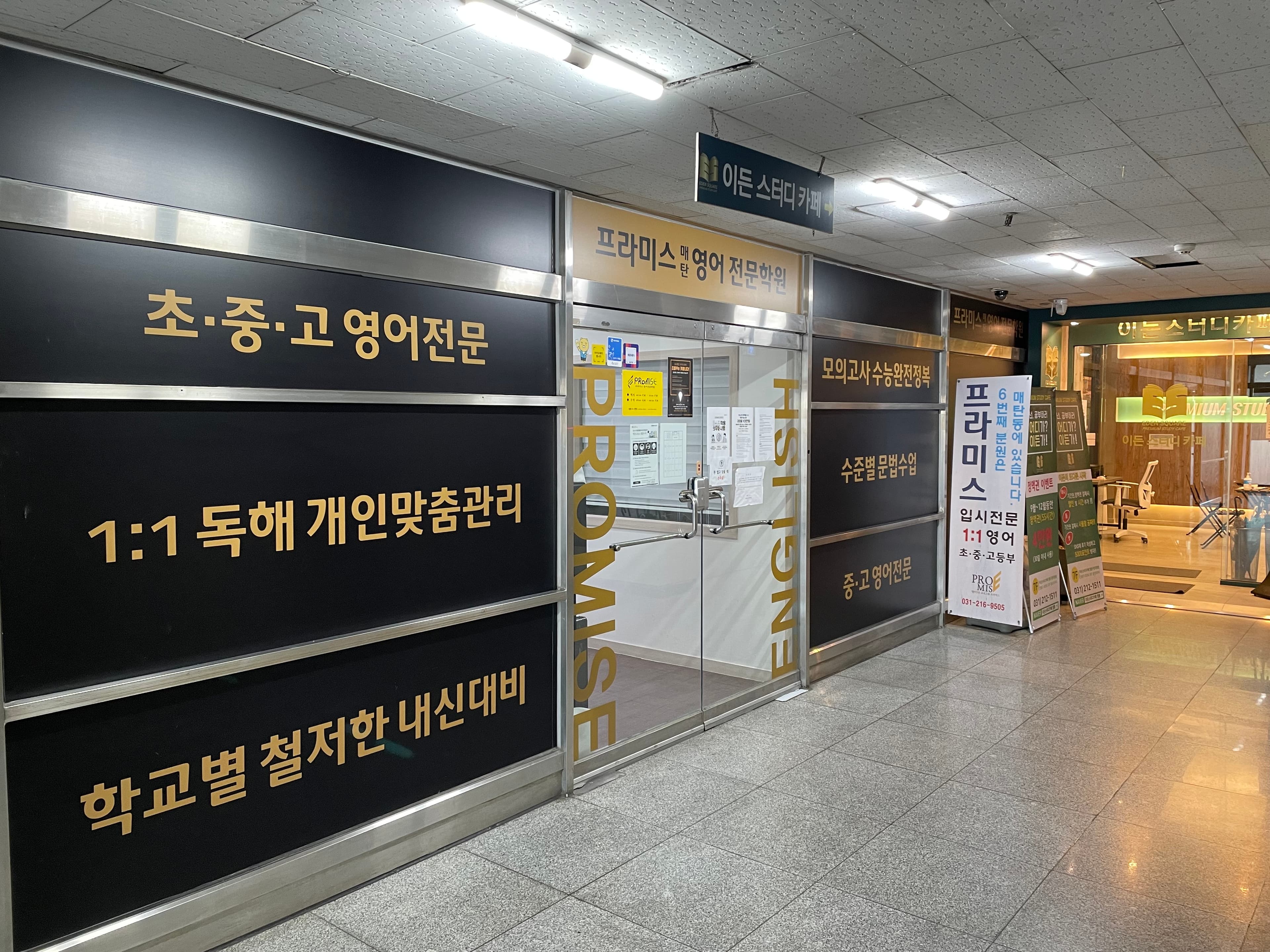 프라미스 영어 매탄캠퍼스 사진 2
