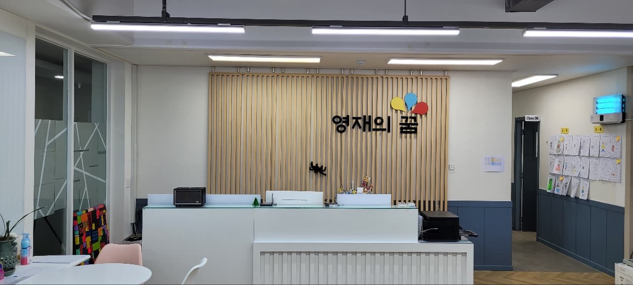 영재의꿈 어학원 사진 1