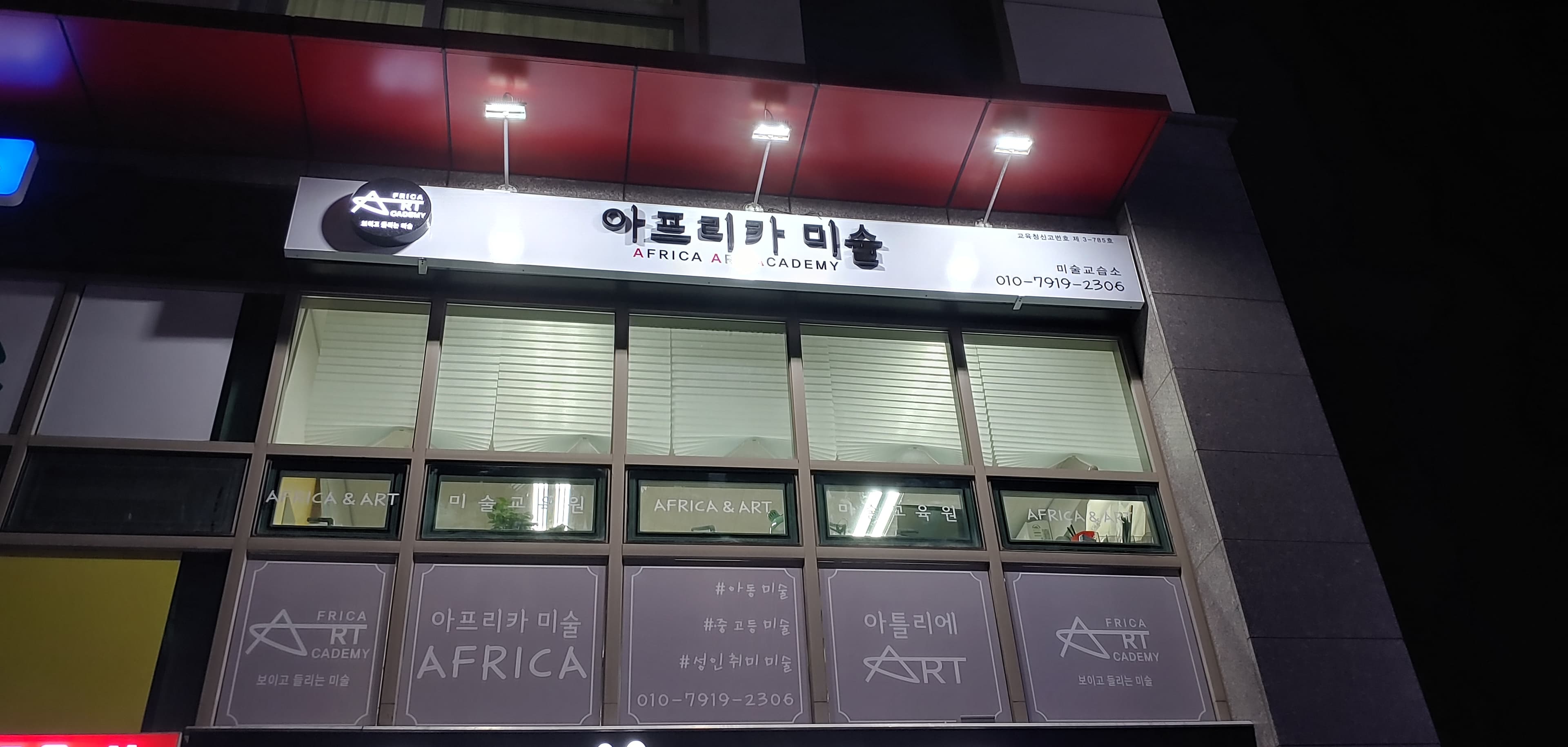 아프리카 미술교습소 사진 1