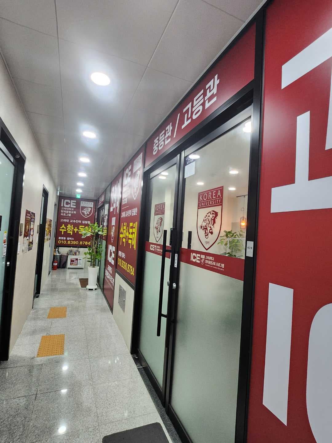 고려대ICE 엠원 학원 사진 2