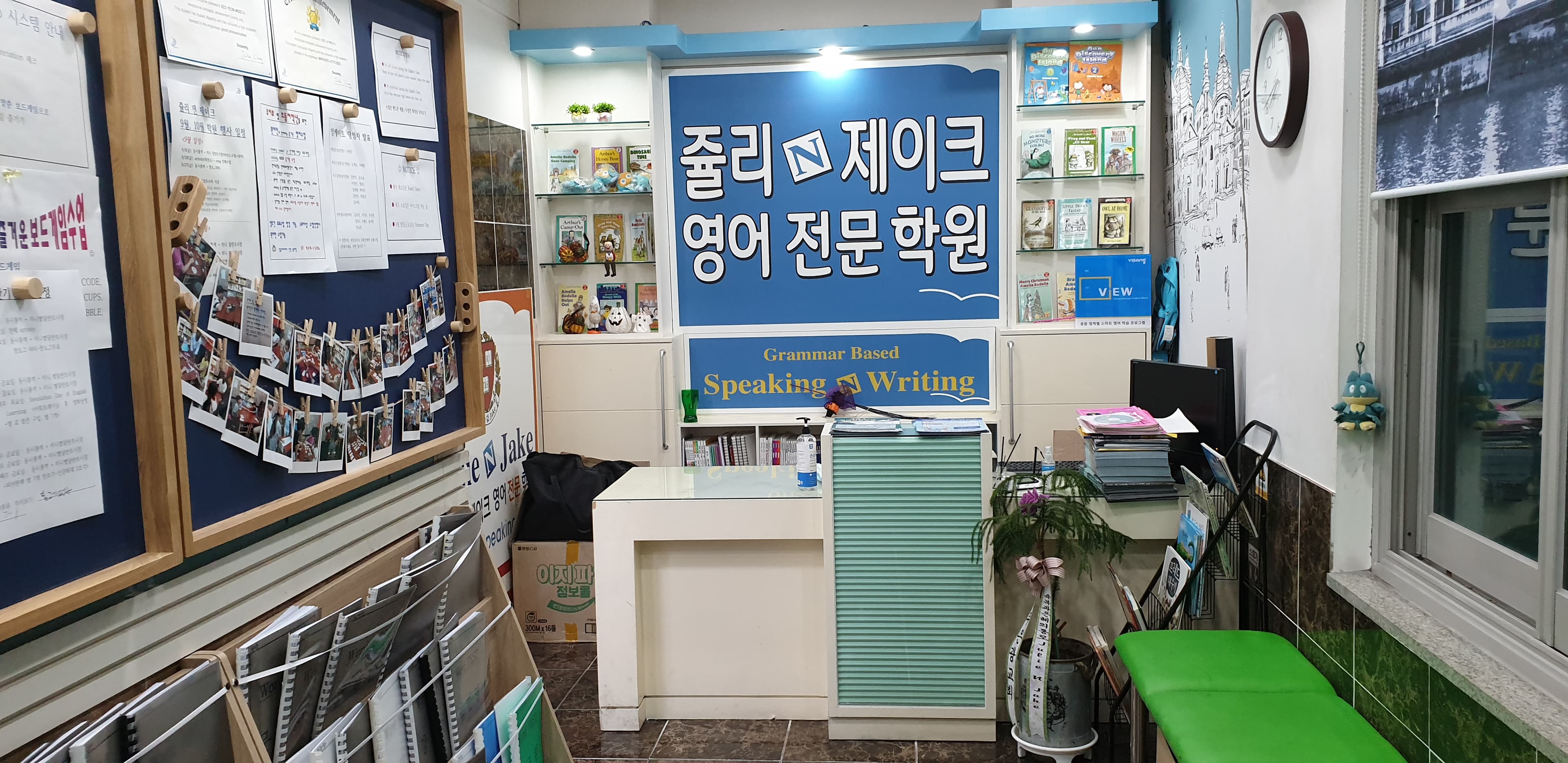 쥴리앤제이크 학원 사진 1