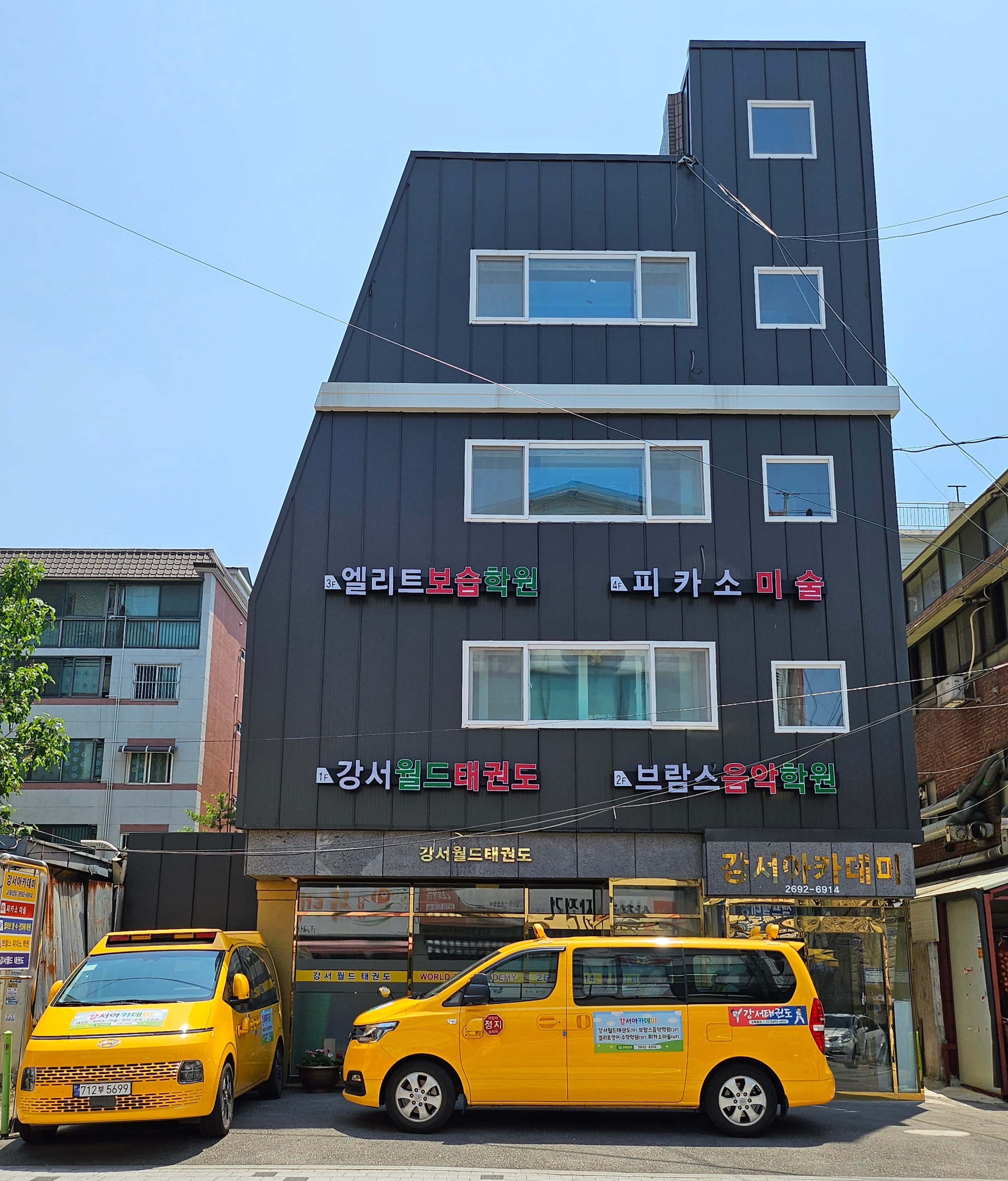 강서아카데미 사진 1