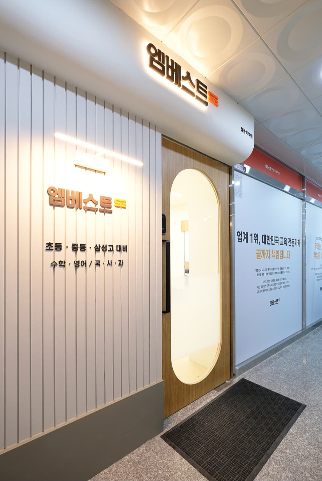 엠베스트 SE 학원 탕정역 사진 4