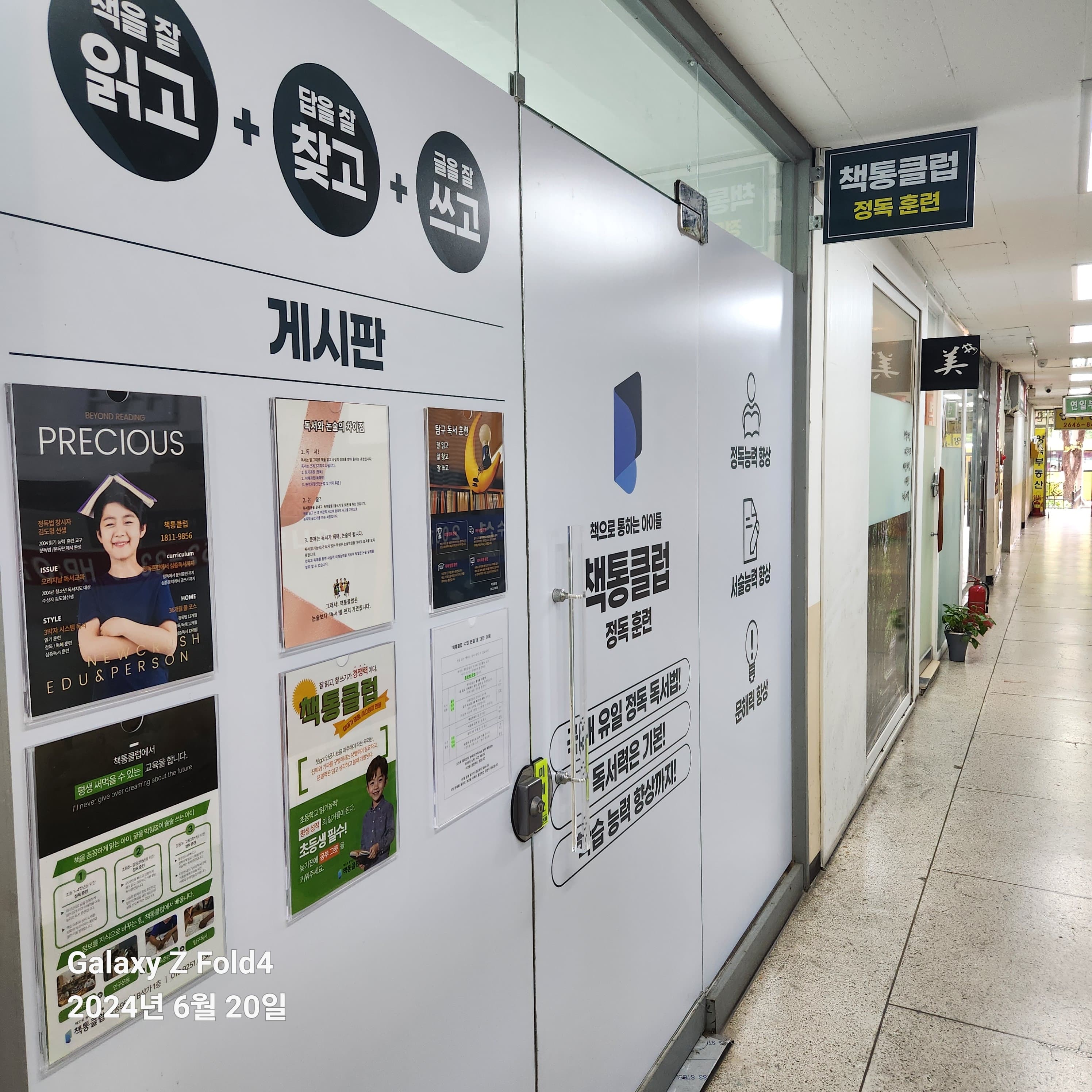 책통클럽 목동9단지센터 사진 2