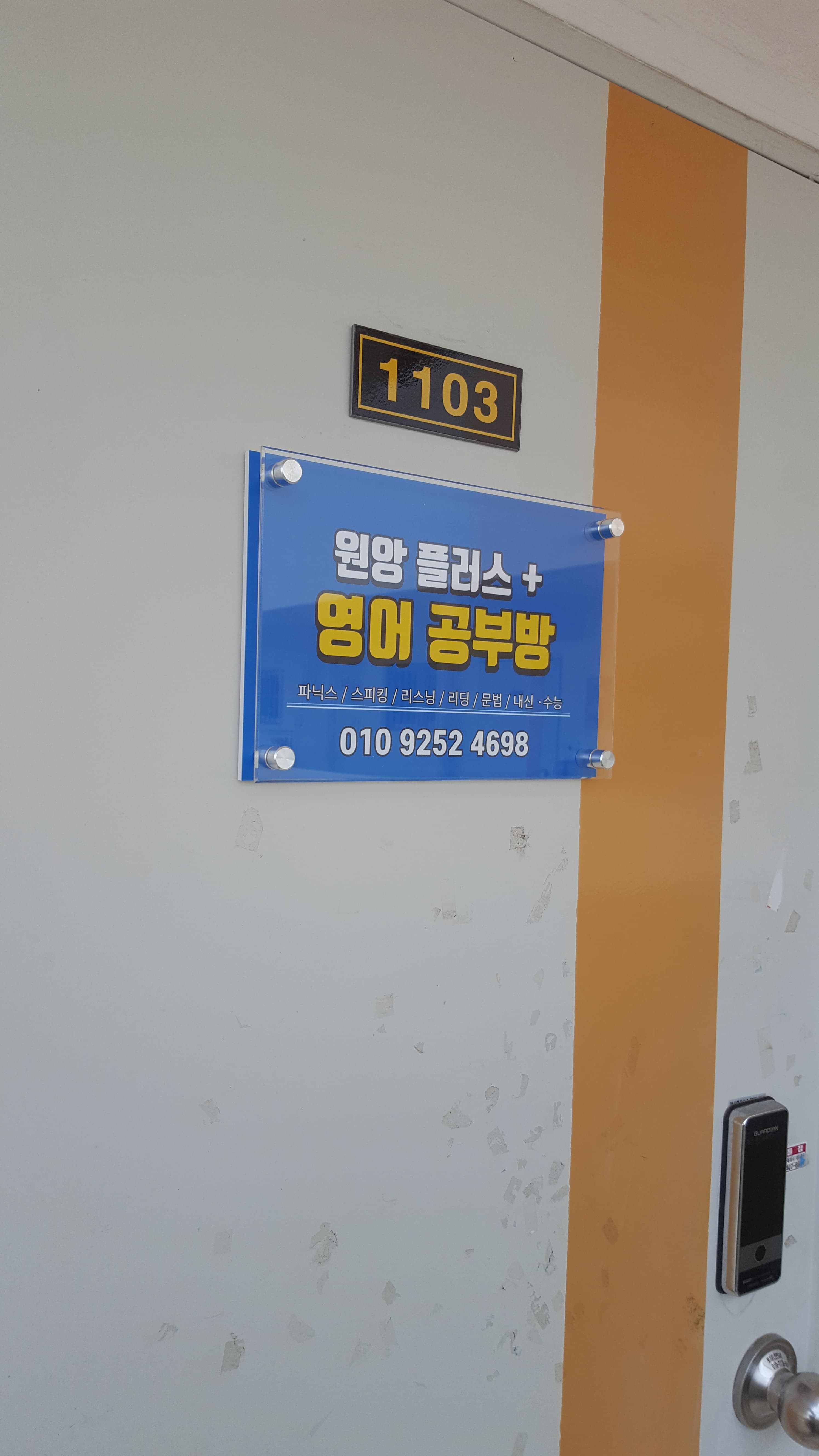 원앙플러스 영어공부방 사진 4