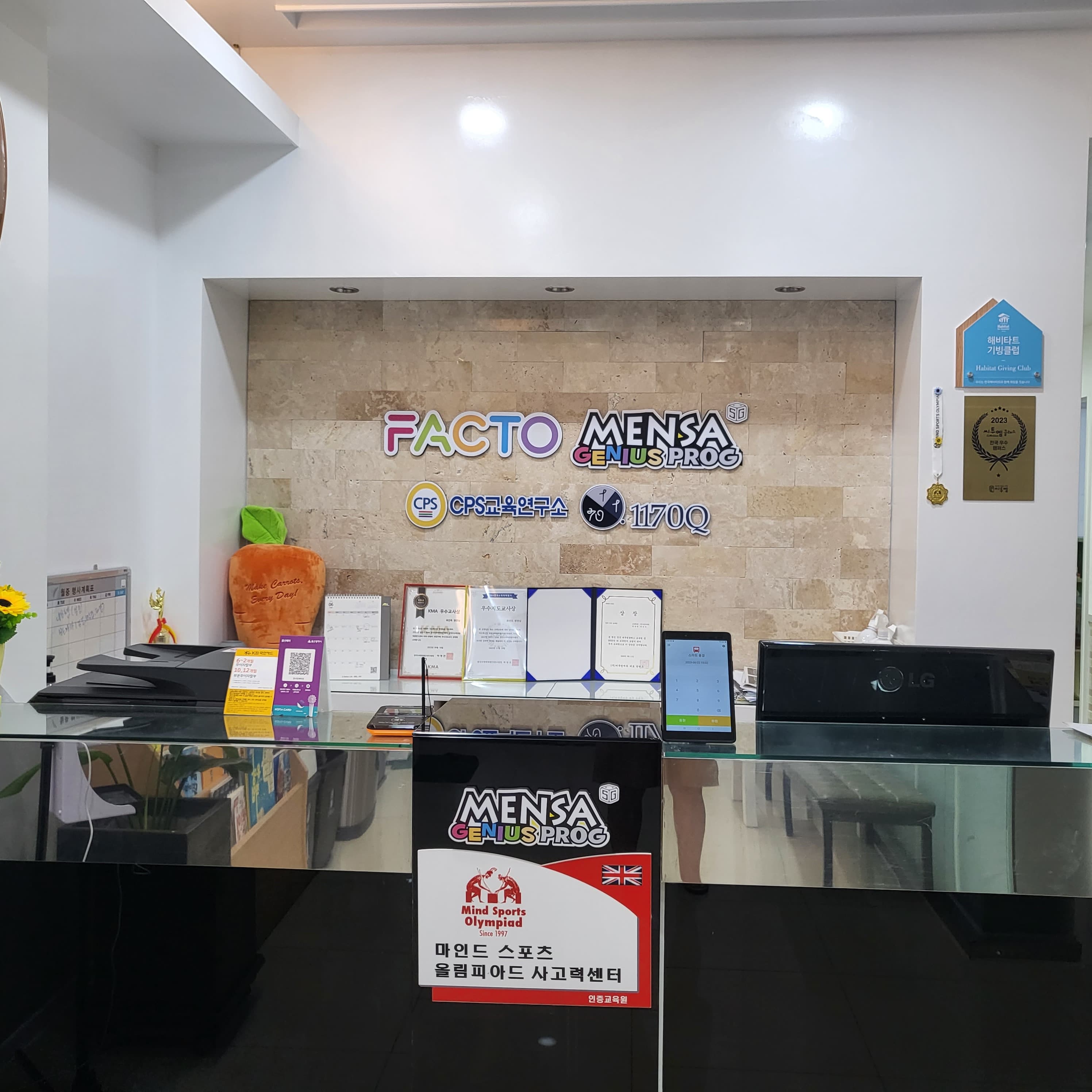 멘사 영재학원 사진 1