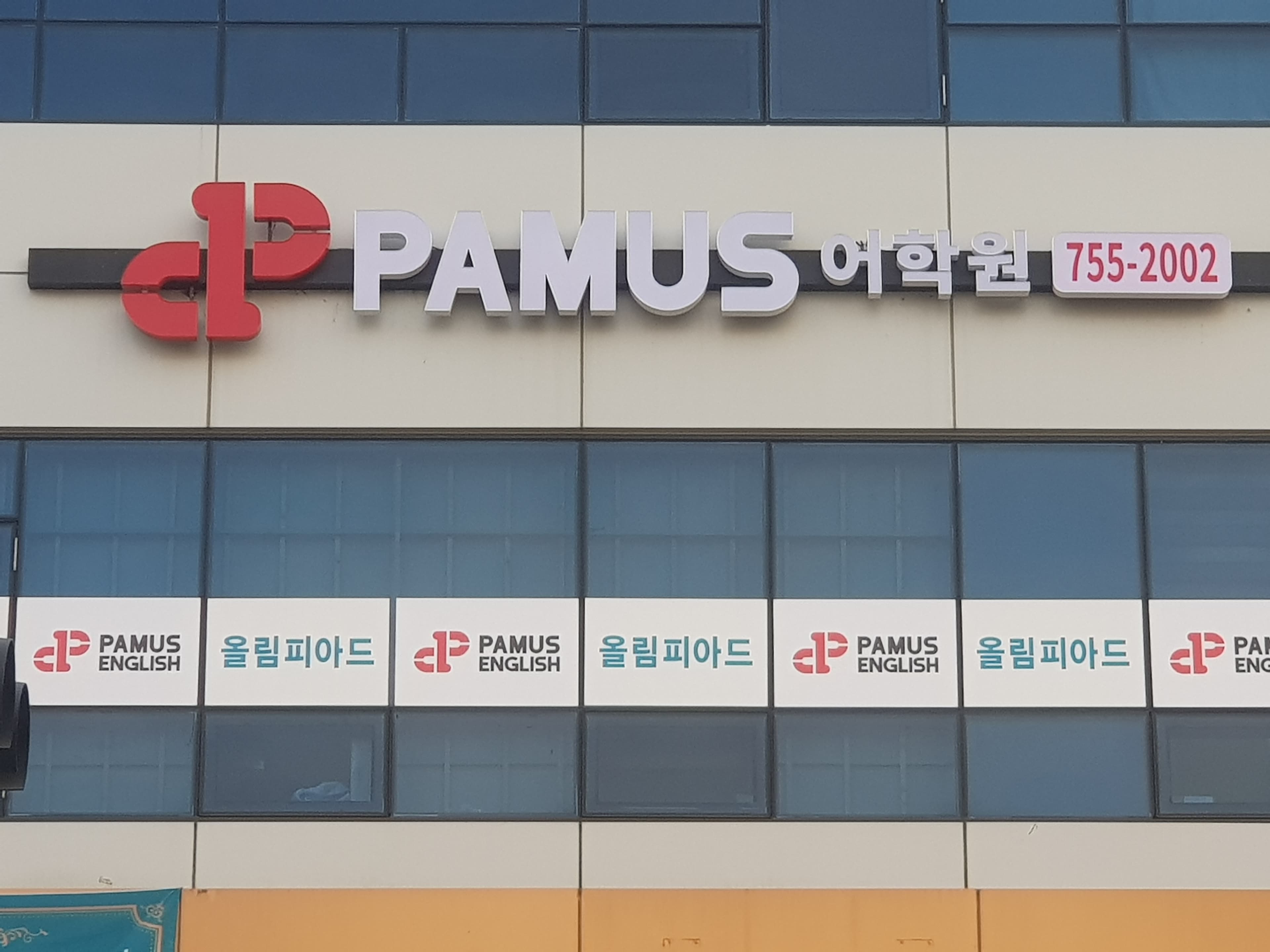 파머스 영어 진주혁신캠퍼스 사진 6