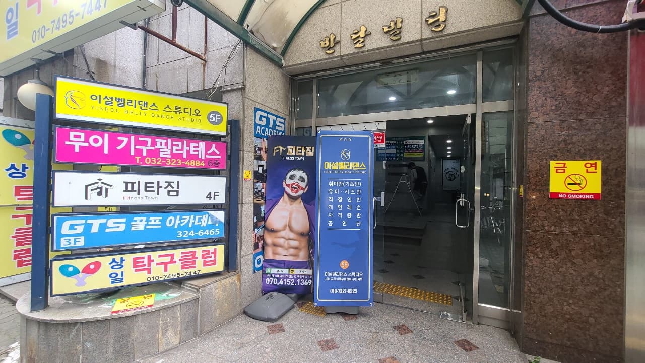 이설벨리댄스 스튜디오 사진 2