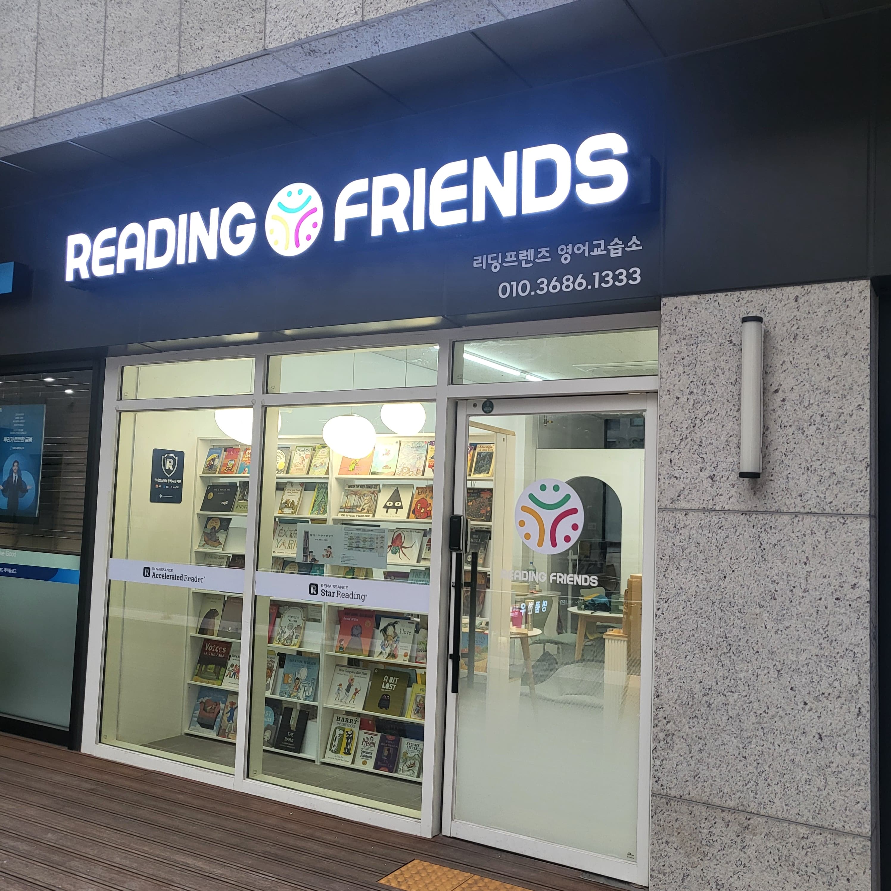리딩프렌즈 영어교습소 사진 2