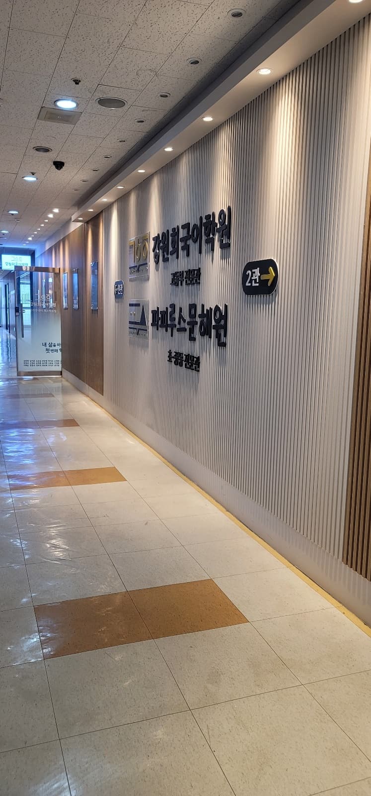 강원희 국어학원 목동관 사진 2