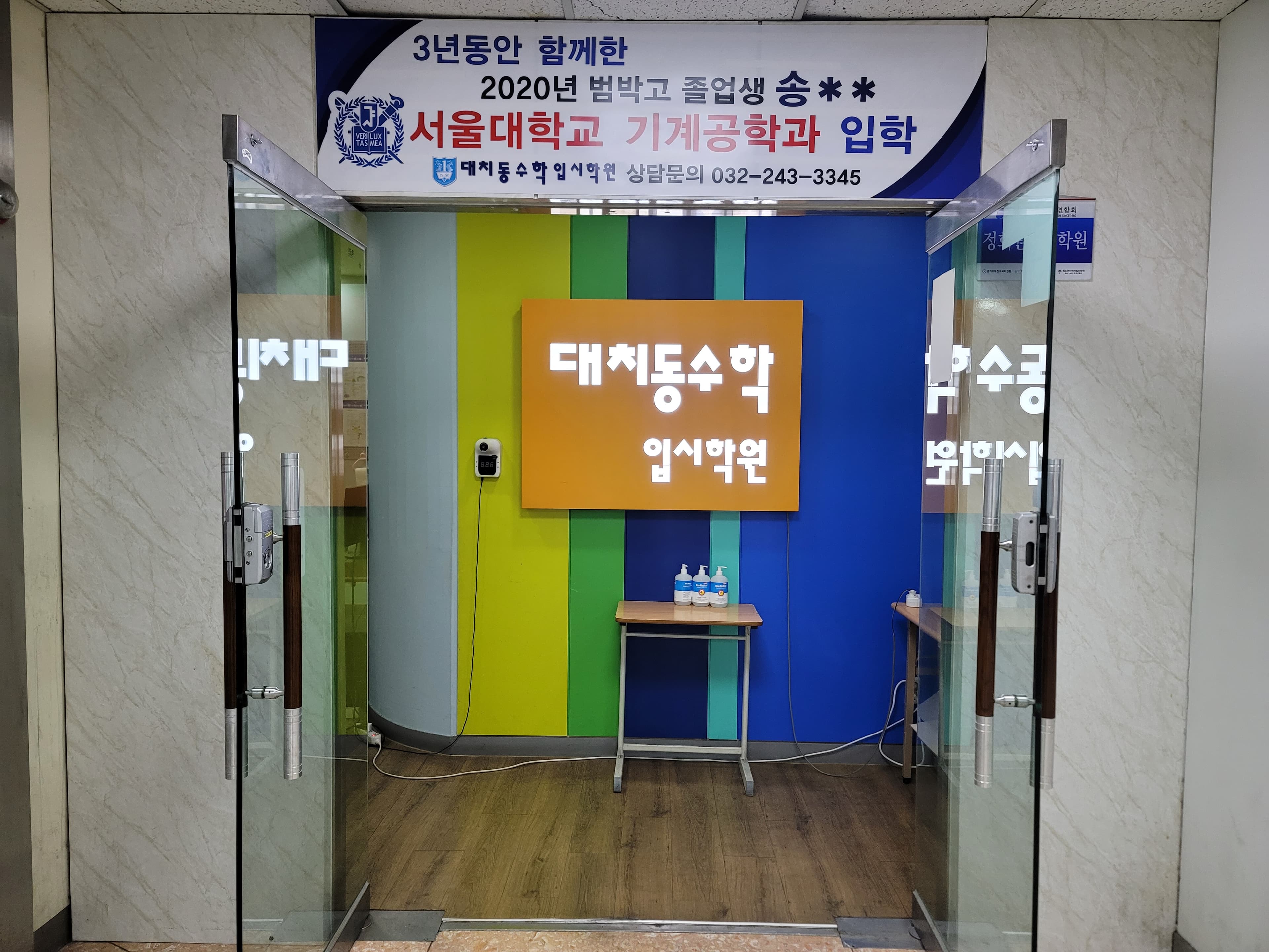 대치동 수학입시학원 사진 6
