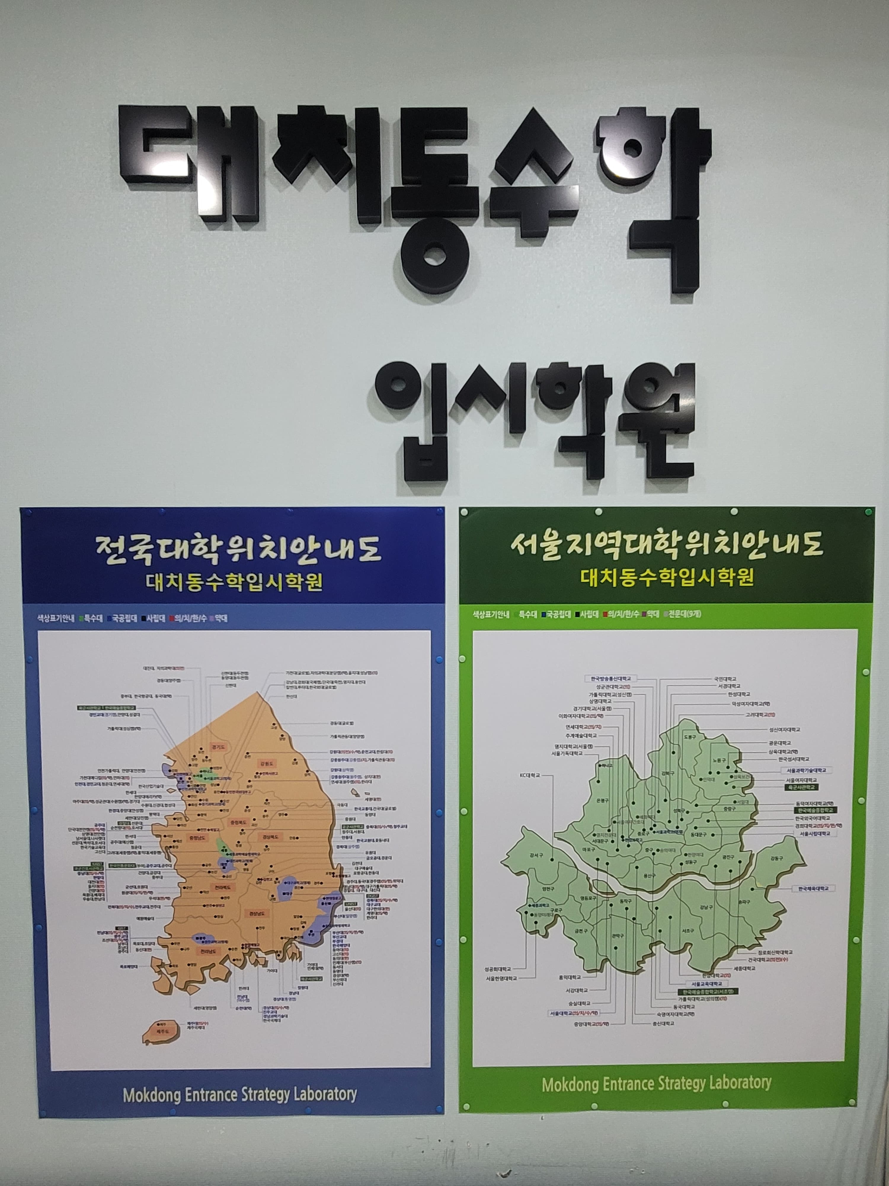 대치동 수학입시학원 사진 7