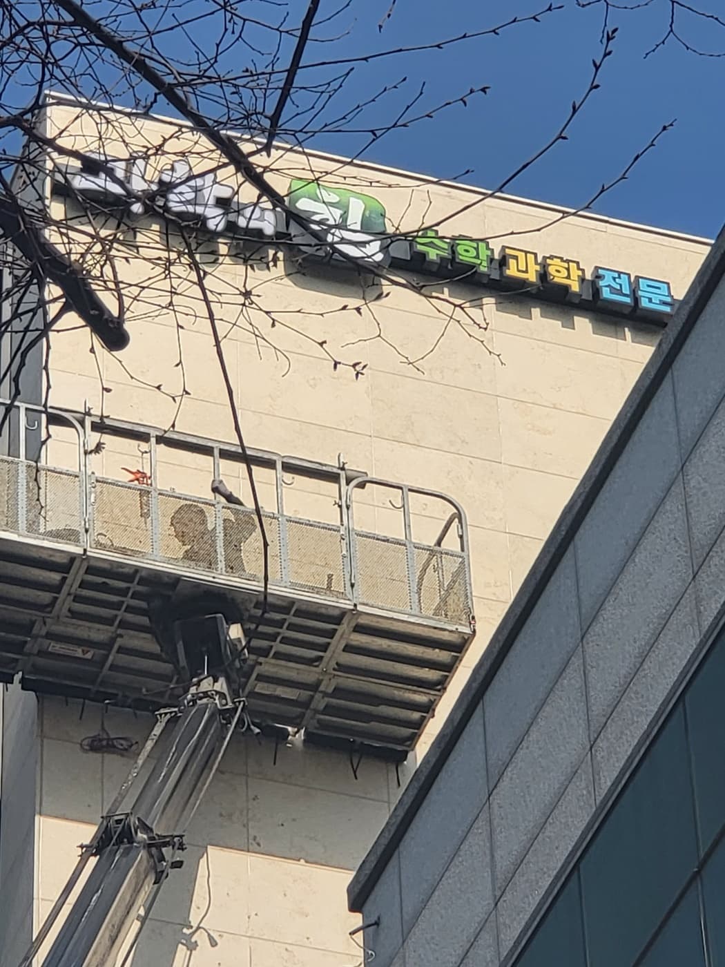 과학의힘 학원 사진 3