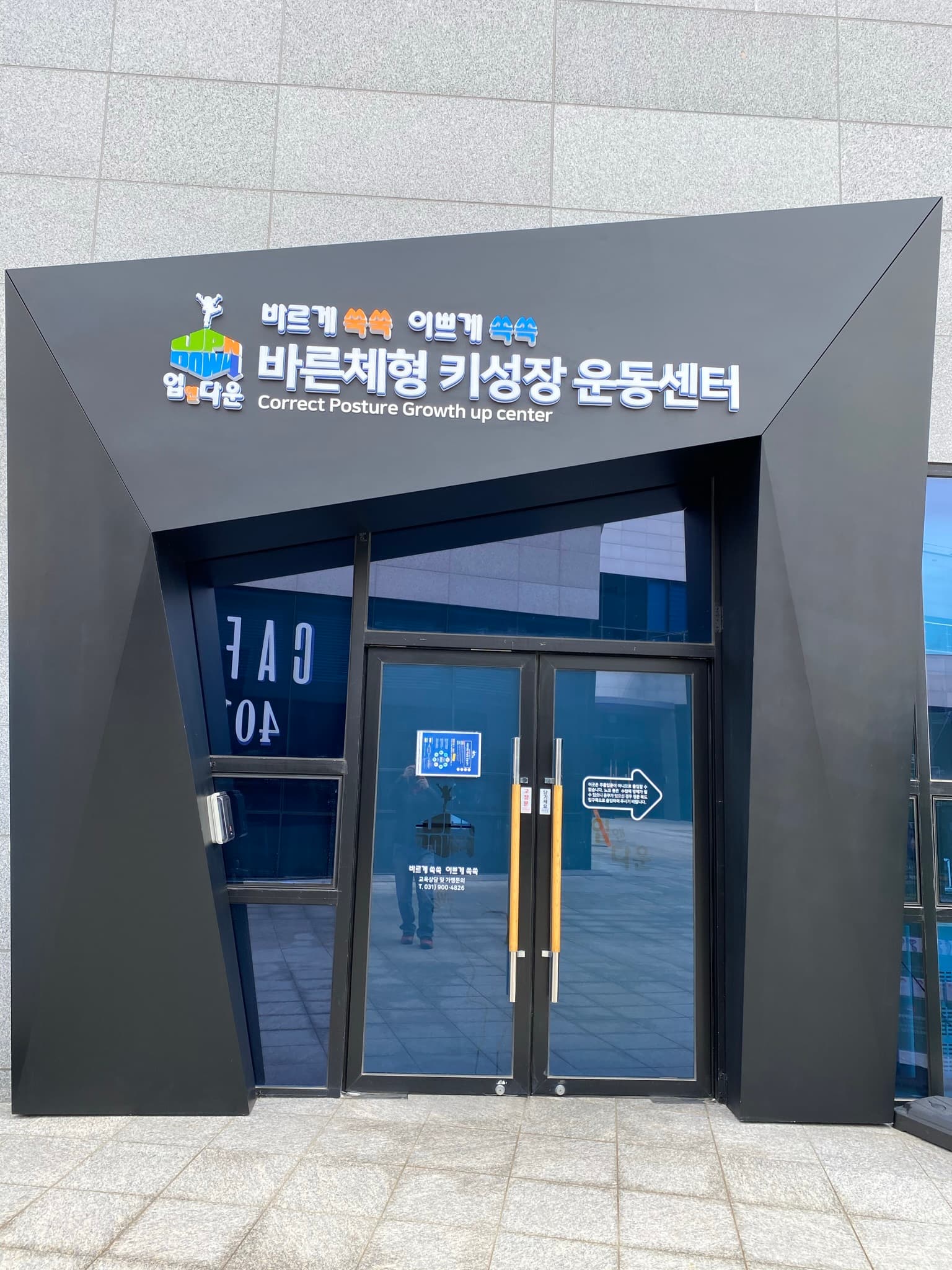 업앤다운30 운동센터 일산센터 사진 5