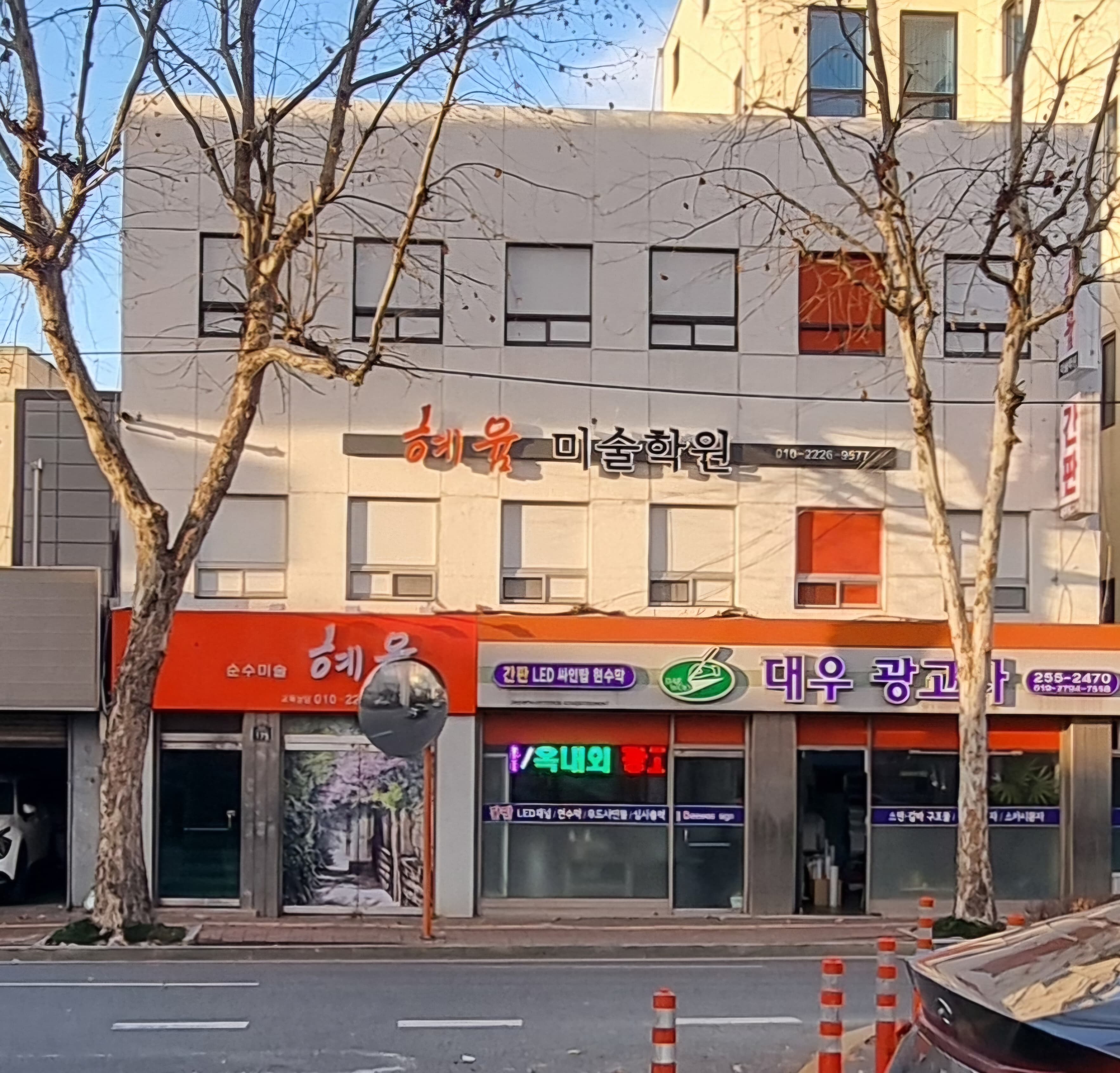 혜윰 미술학원 사진 2