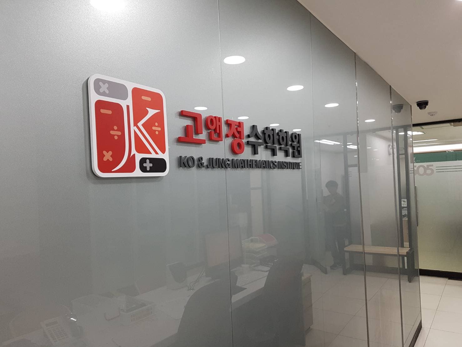 고앤정 학원 사진 1