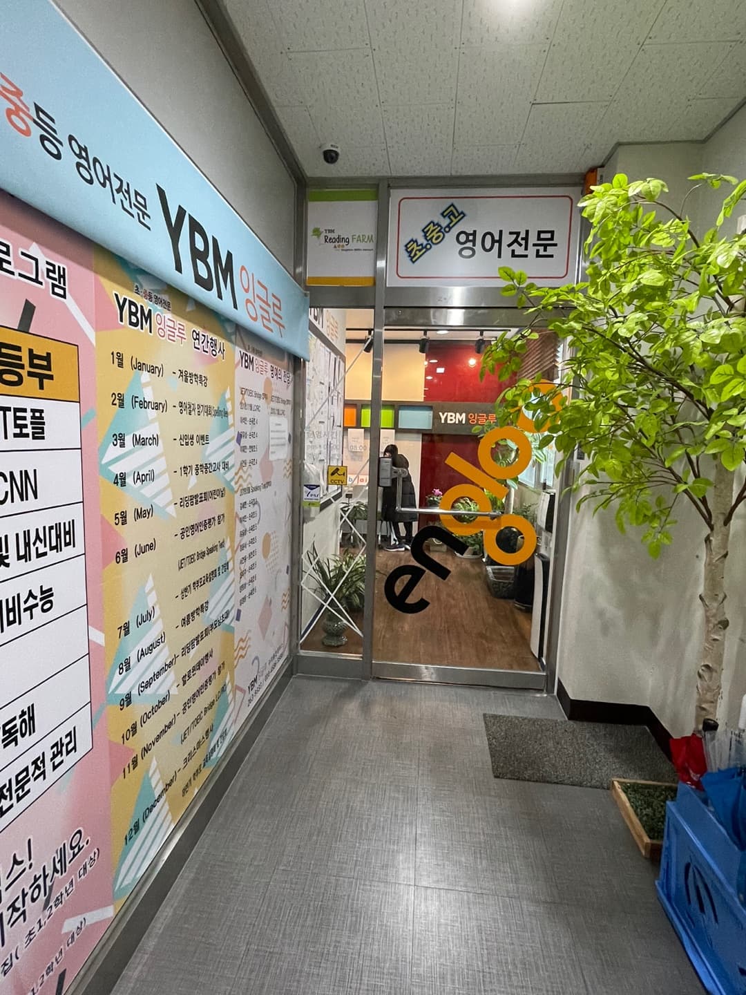YBM잉글루 용인동천캠퍼스 사진 4