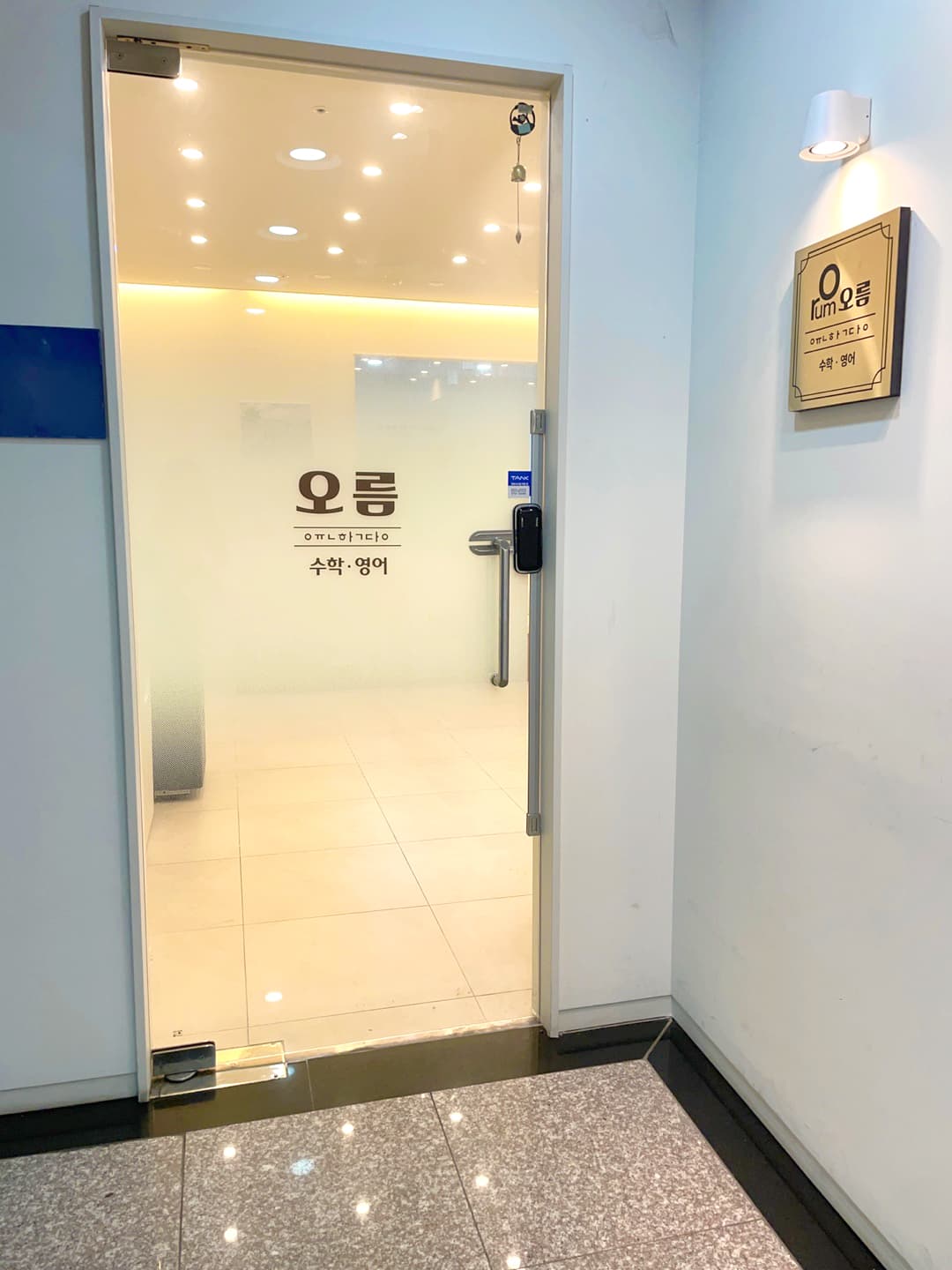 다비수오름 수학과학학원 사진 5