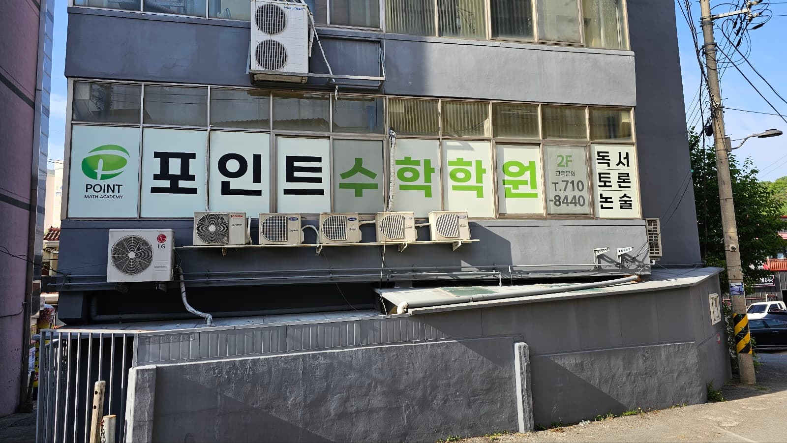 포인트 수학학원 사진 6