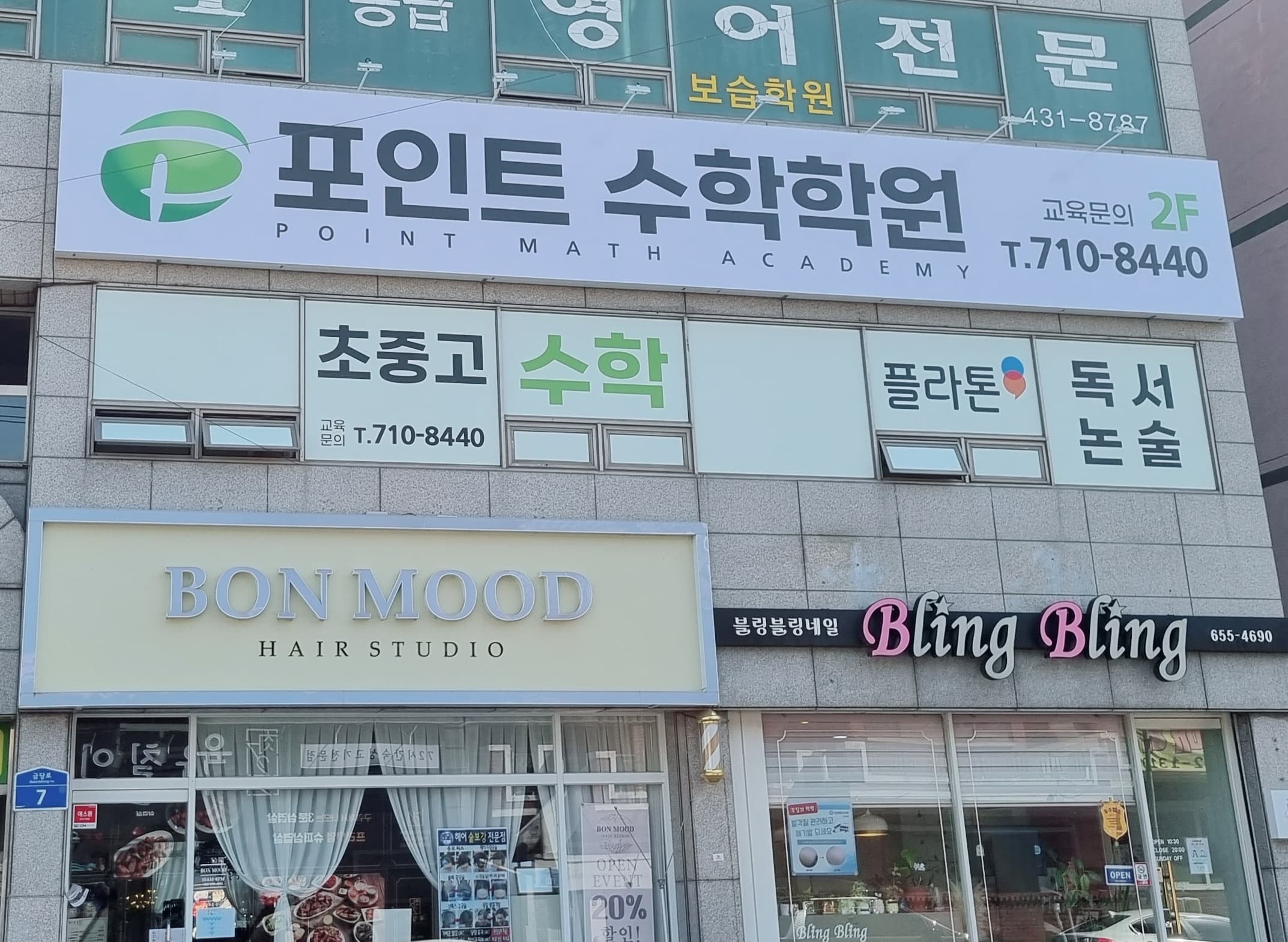 포인트 수학학원 사진 5