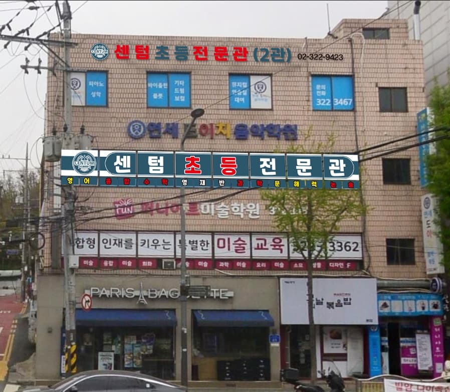 센텀 영수학원 사진 2