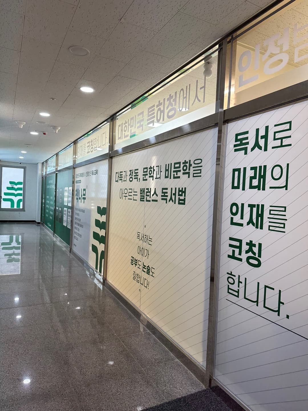 책나무 송정 독서학원 사진 1