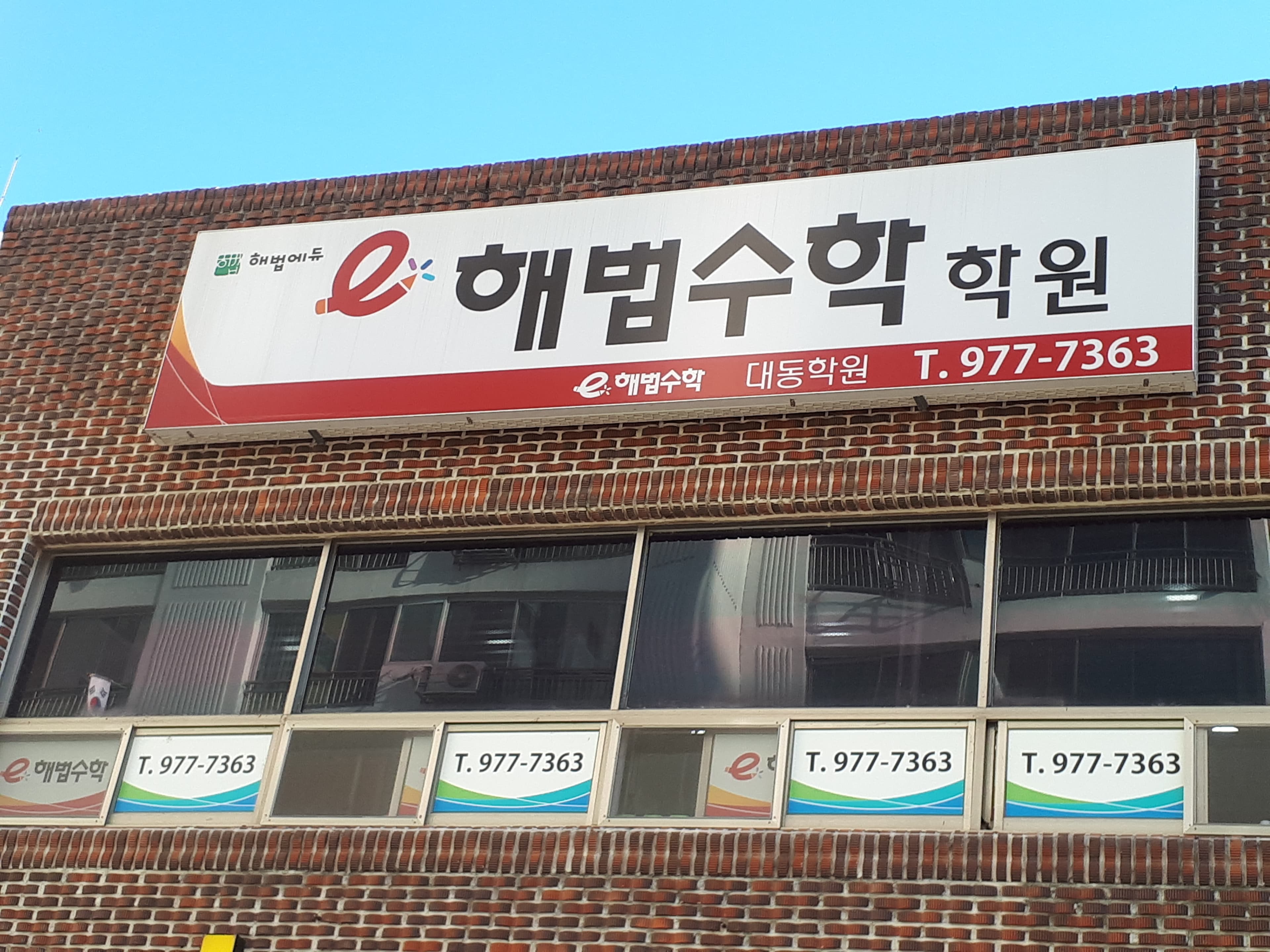 스마트해법 수학 대동학원 사진 3