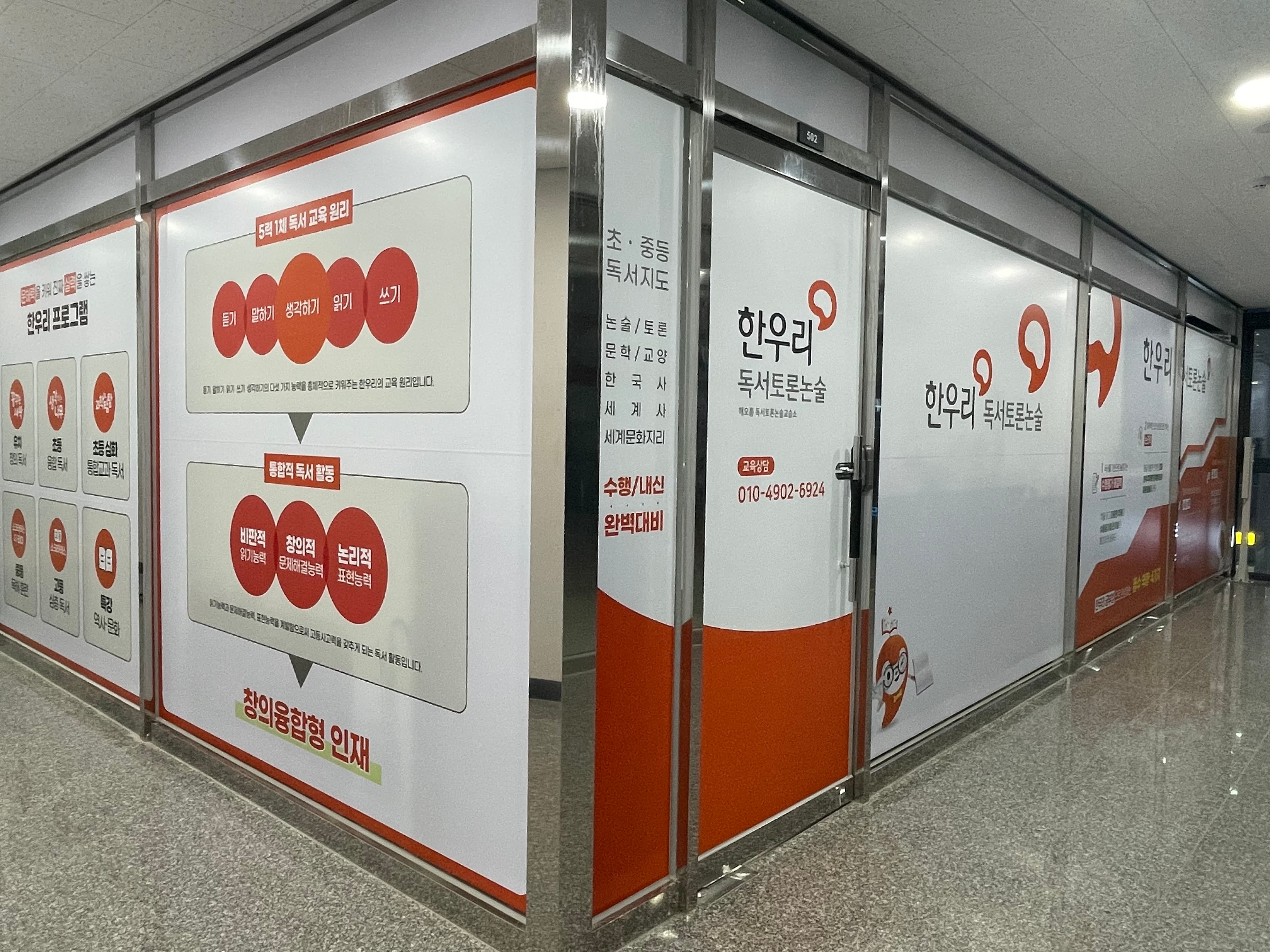 한우리독서토론논술 파주운정해오름독서교실 사진 2