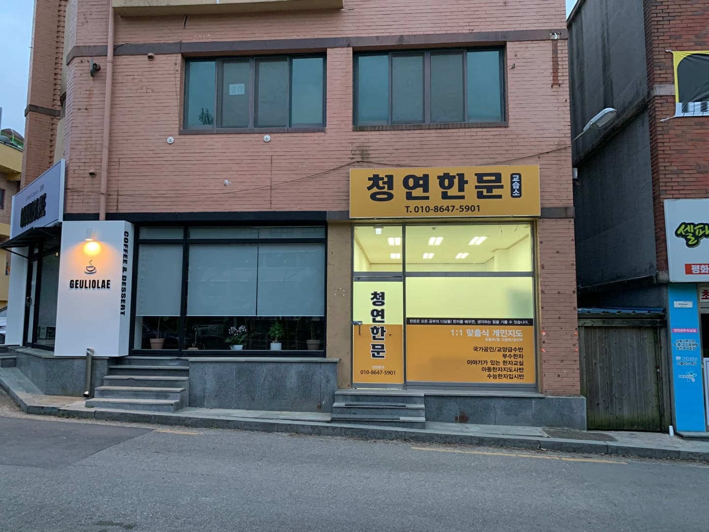 청연 한문교습소 사진 2