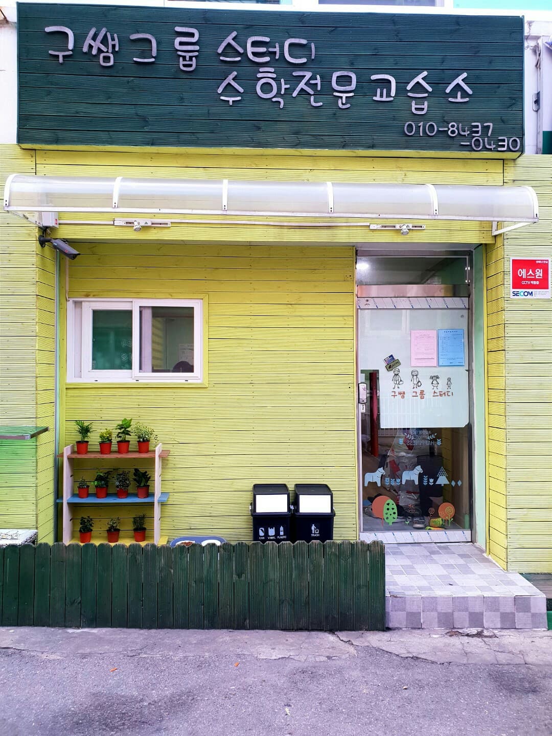 구쌤그룹스터디 수학교습소 사진 10