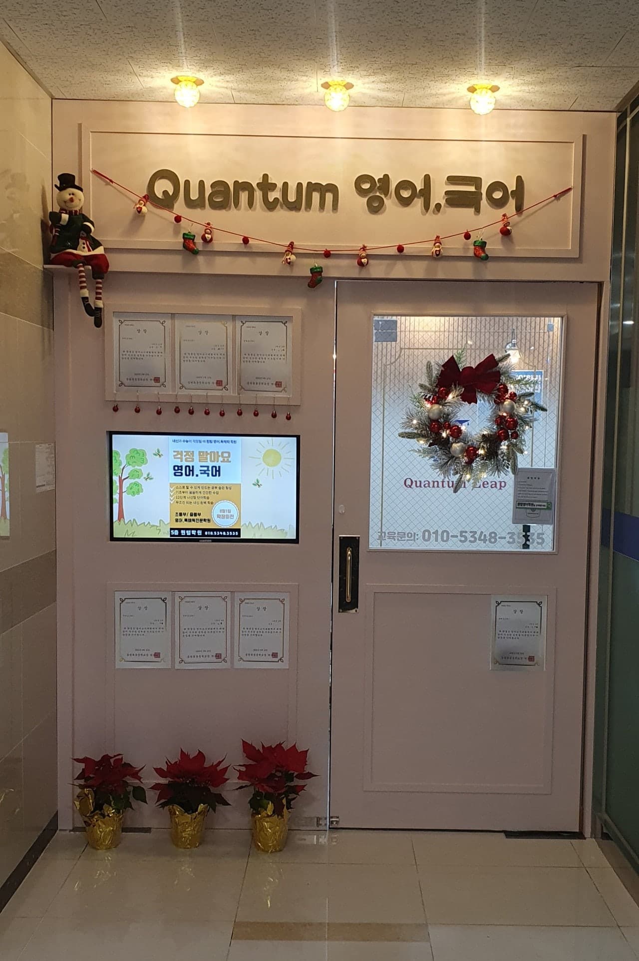 퀀텀 영어학원 사진 1