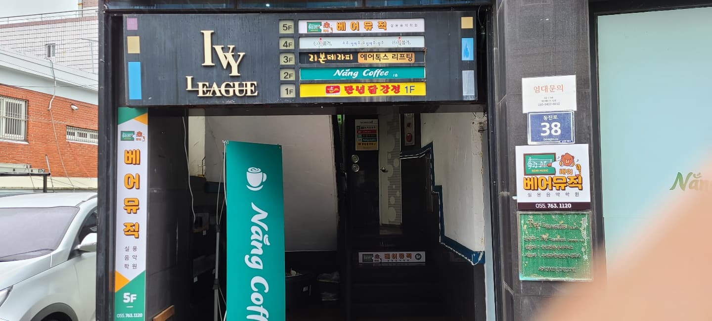 베어뮤직 실용음악학원 사진 8