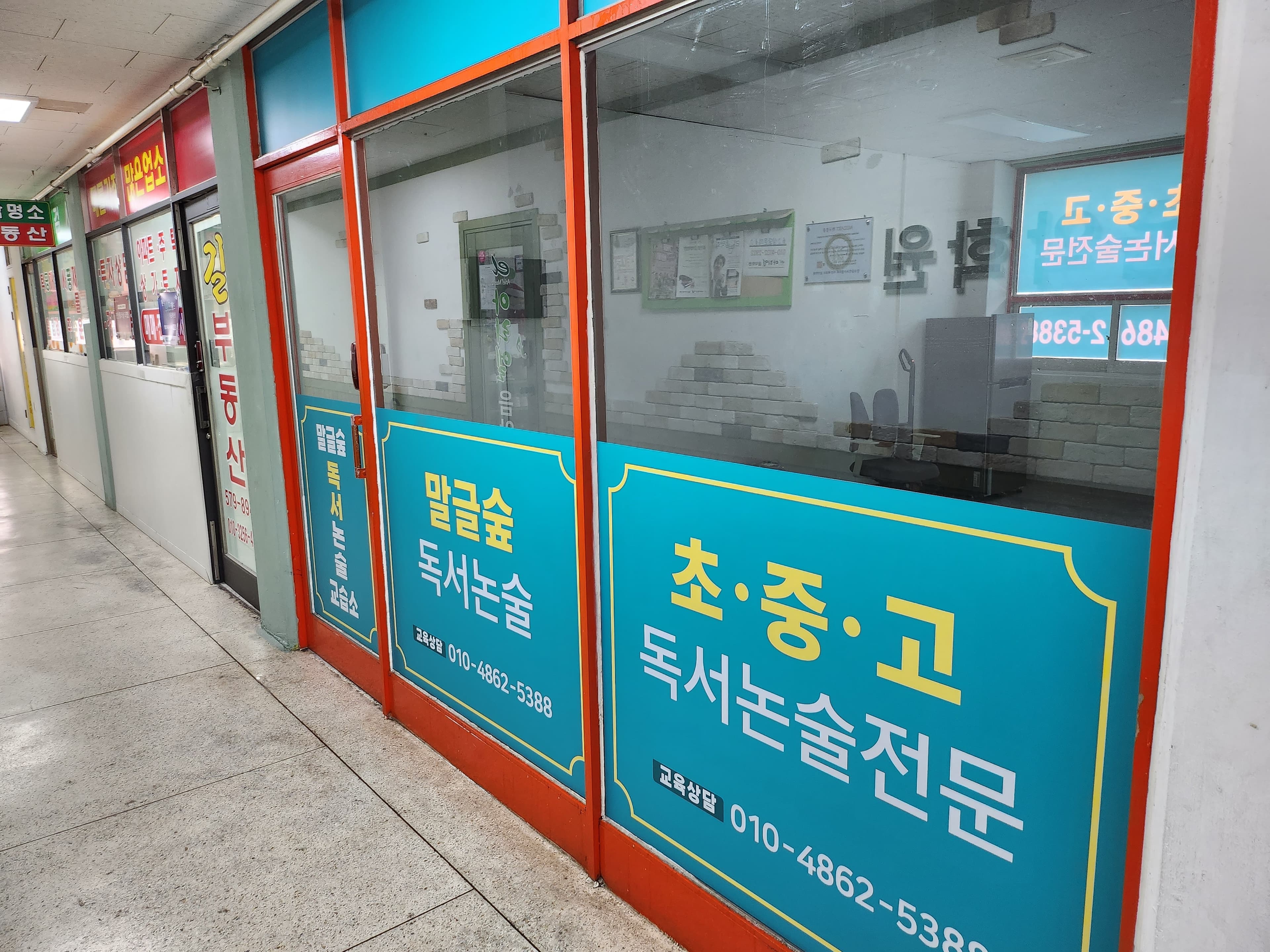 말글숲 독서논술교습소 사진 2