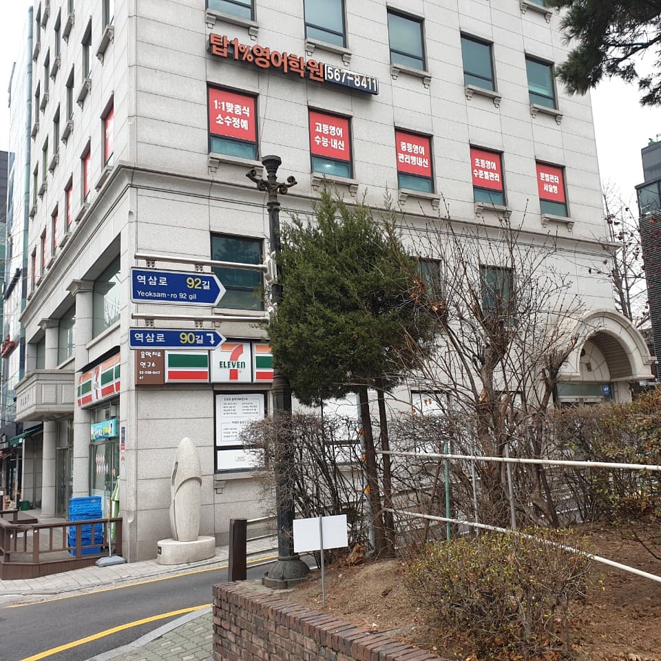 탑1% 영어학원 사진 5