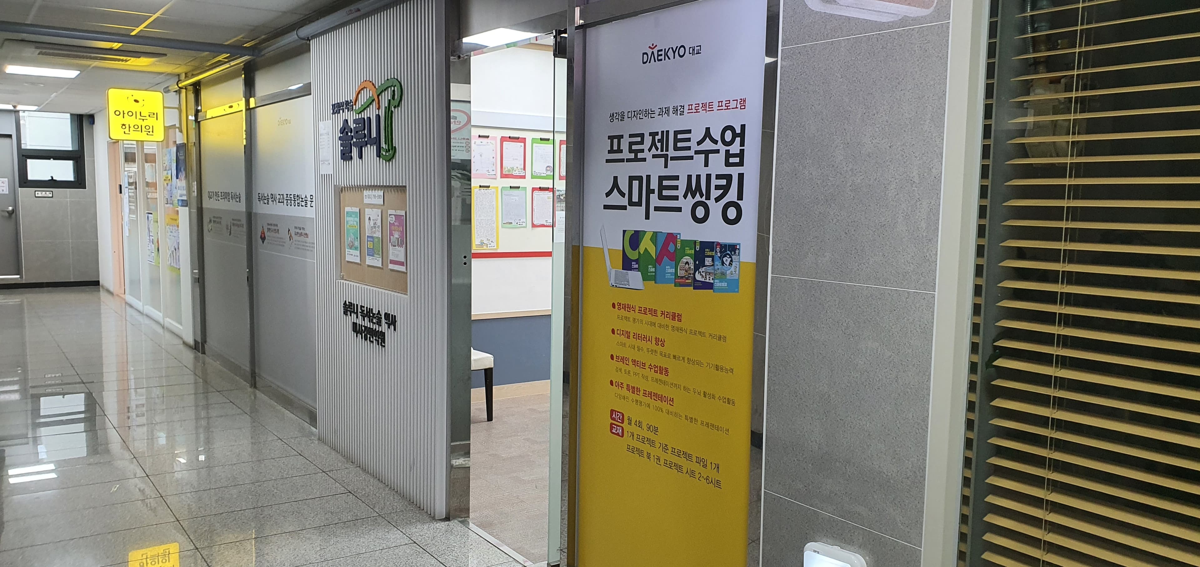 솔루니 미사강변 논술학원 사진 2