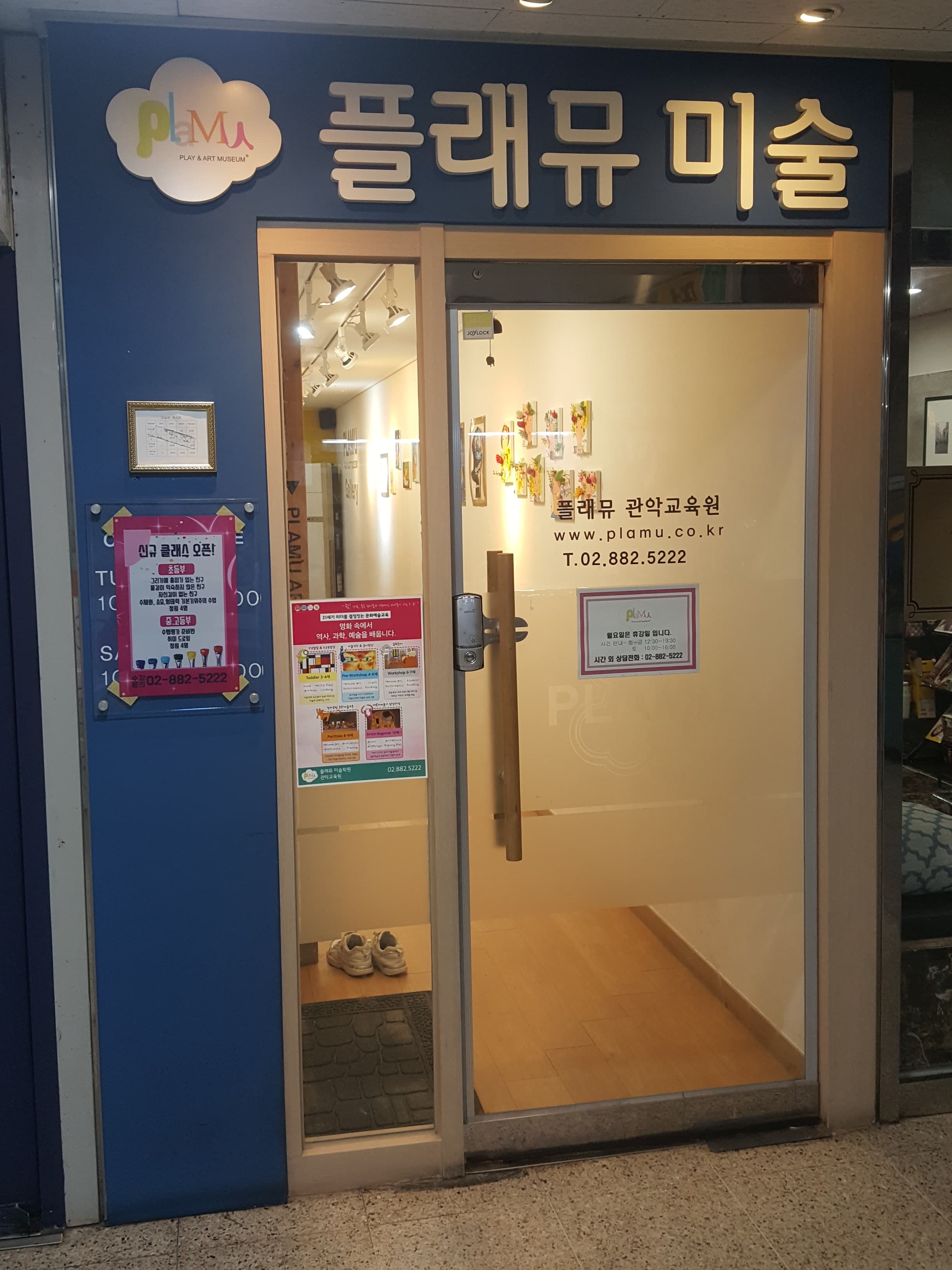 플래뮤 미술학원 관악교육원 사진 4