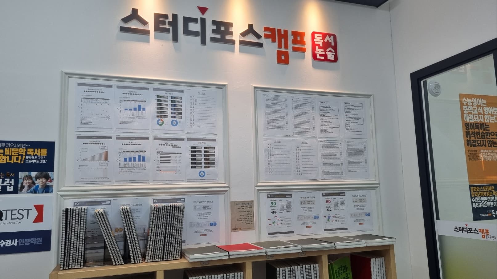 스터디포스캠프 독서논술교습소 사진 3