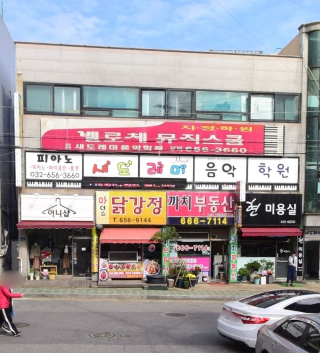 새도레미 피아노음악학원 사진 1
