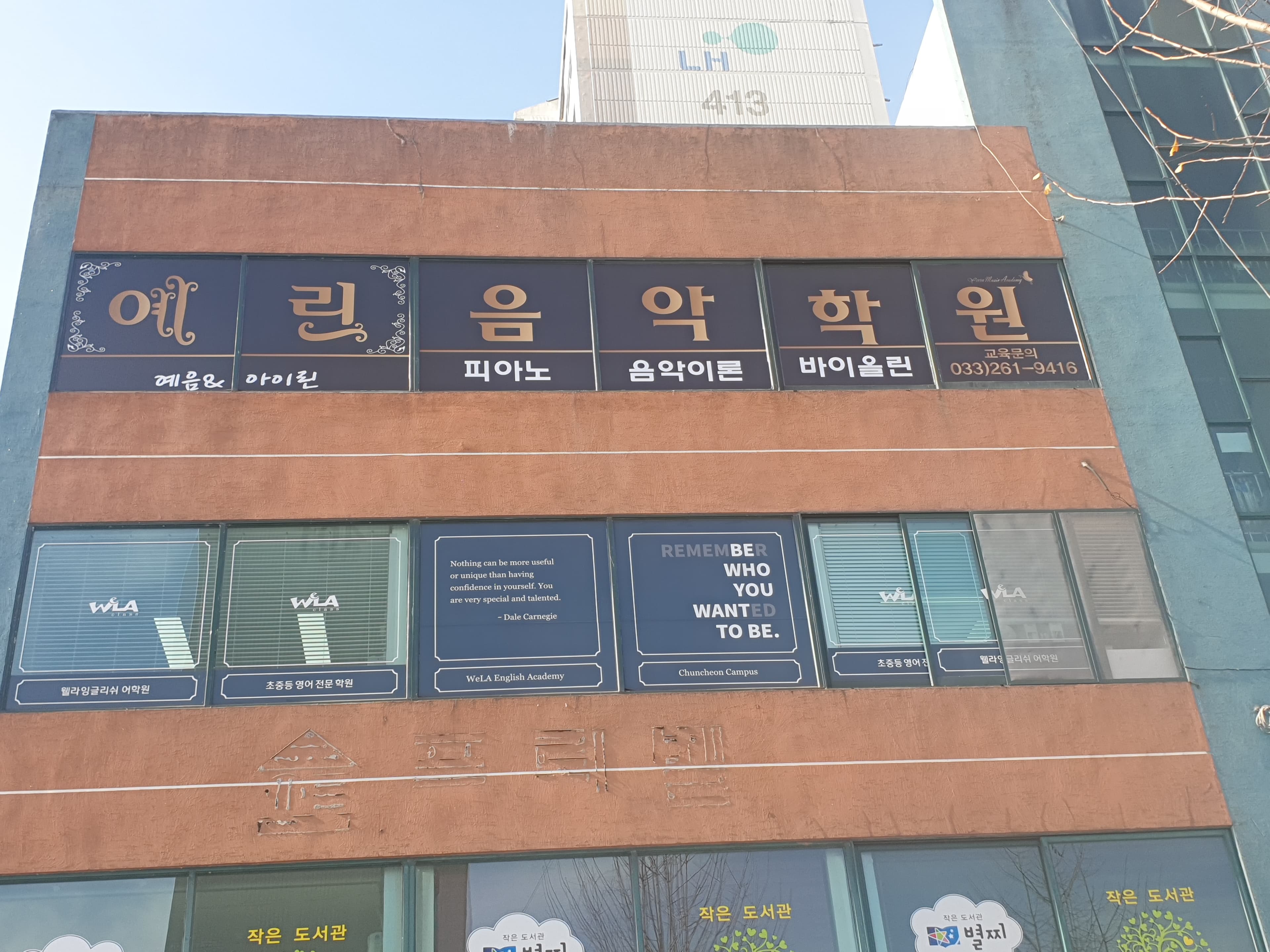 예린 음악학원 사진 2