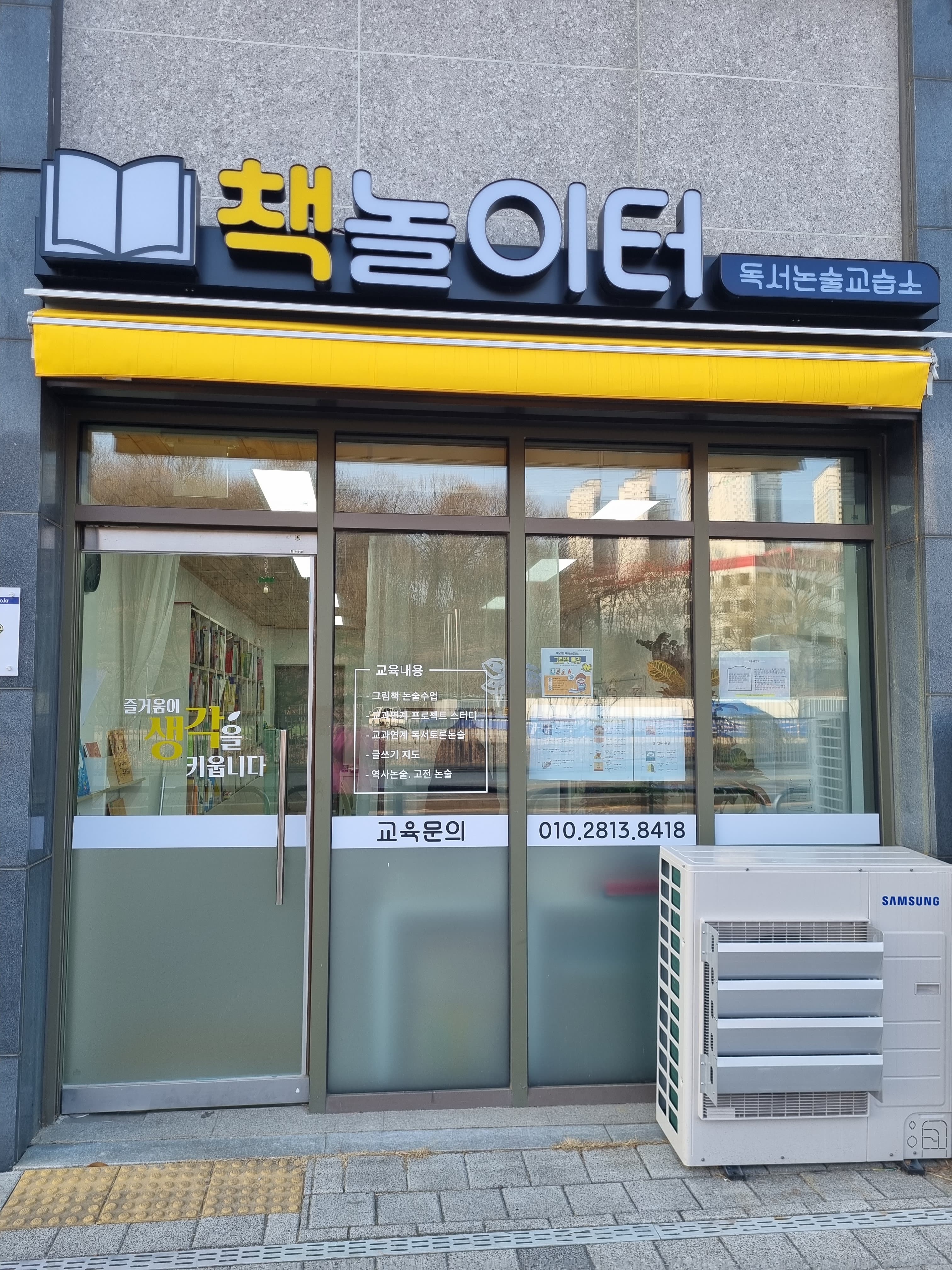 책놀이터 독서논술교습소 사진 2