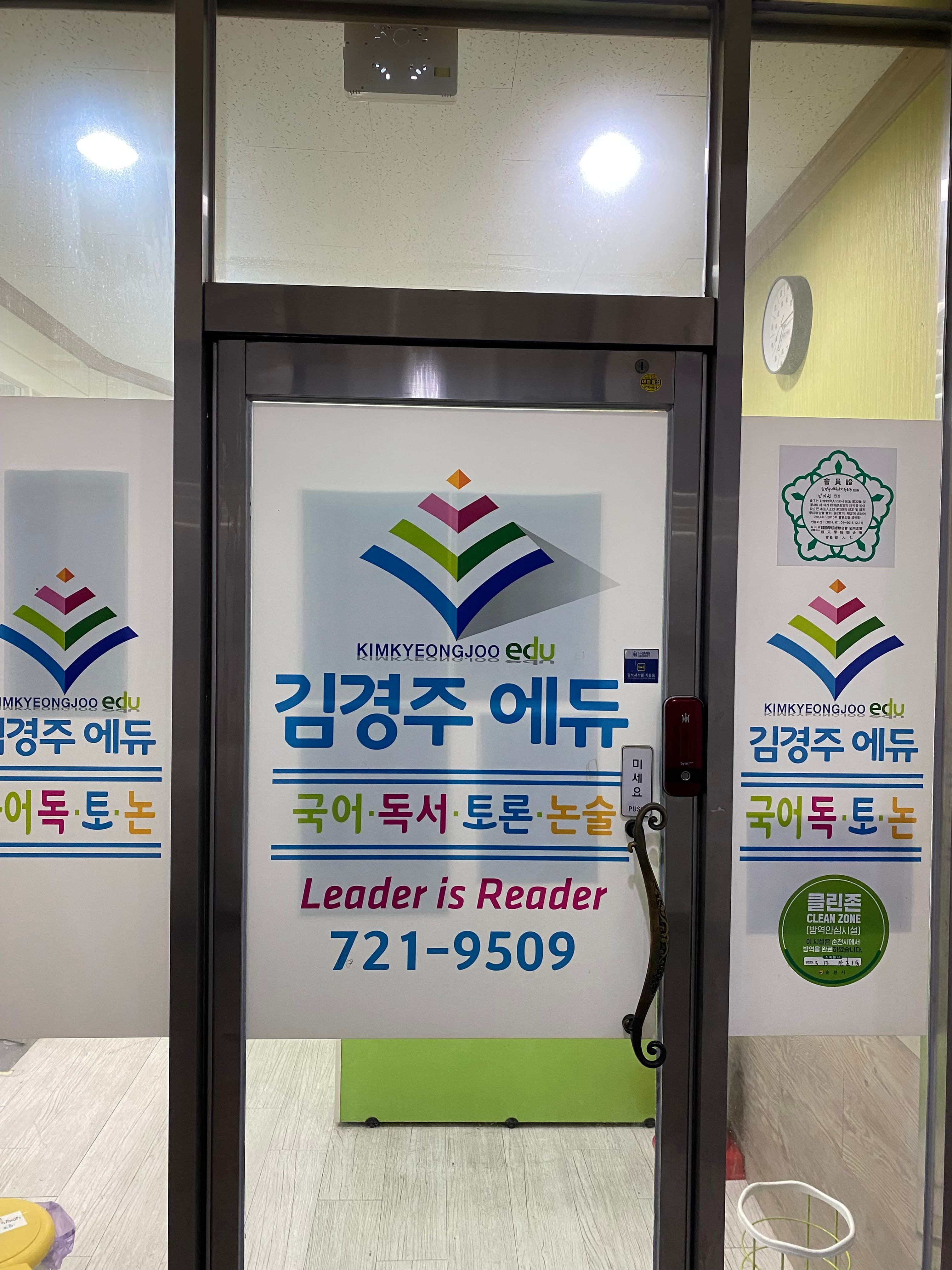 김경주에듀 국어독토논학원 사진 5