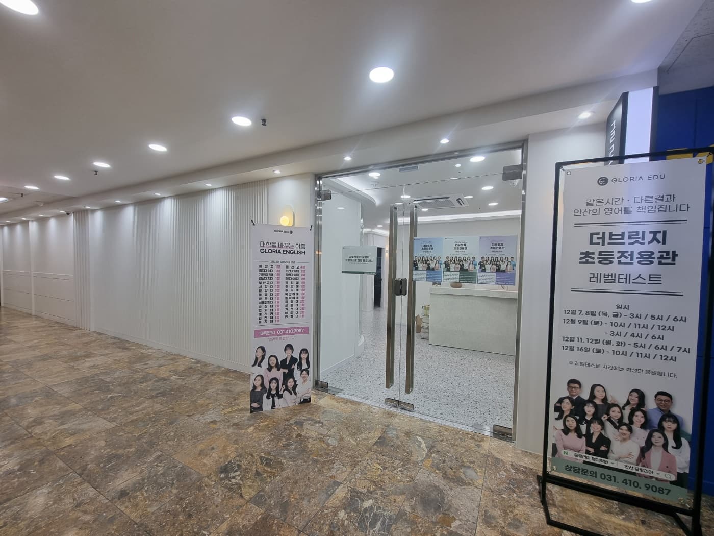 글로리아 영어 초등관 사진 4