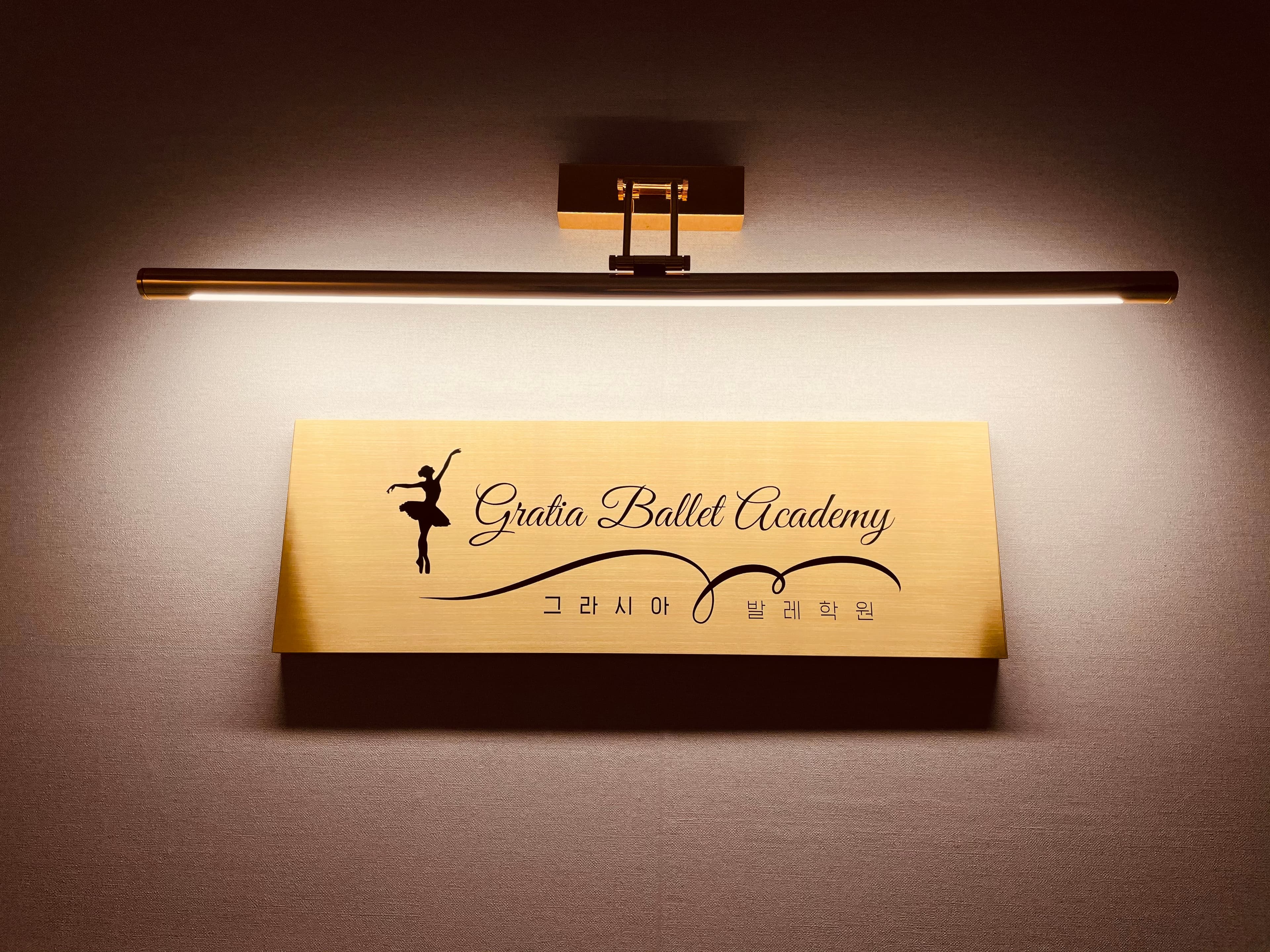 그라시아 발레학원 사진 1