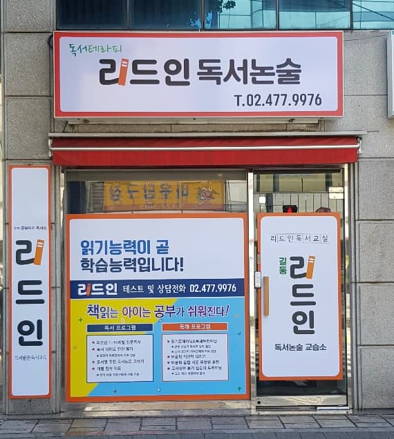 리드인 길동센터 사진 2